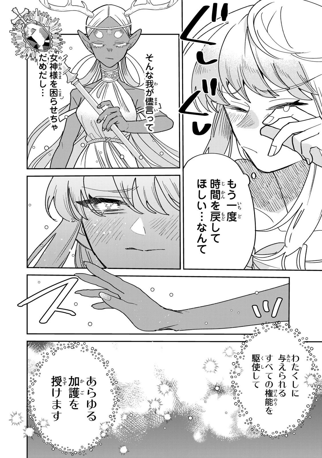 Shi ni Modori no Sachiusu Reijou, Konse de wa Saikyou Last Boss Ogikei-sama ni Dekiaisaretemasu - Chapter 39.2 - Page 17