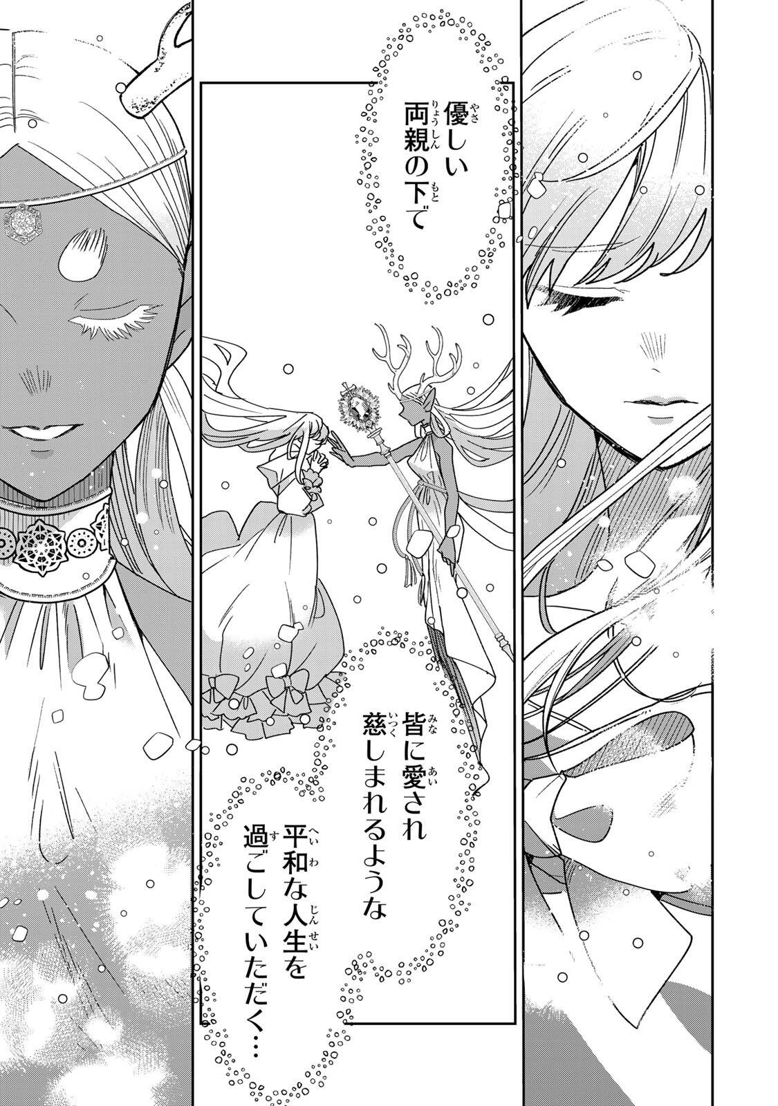 Shi ni Modori no Sachiusu Reijou, Konse de wa Saikyou Last Boss Ogikei-sama ni Dekiaisaretemasu - Chapter 39.2 - Page 18