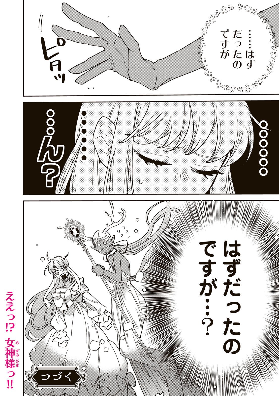 Shi ni Modori no Sachiusu Reijou, Konse de wa Saikyou Last Boss Ogikei-sama ni Dekiaisaretemasu - Chapter 39.2 - Page 19