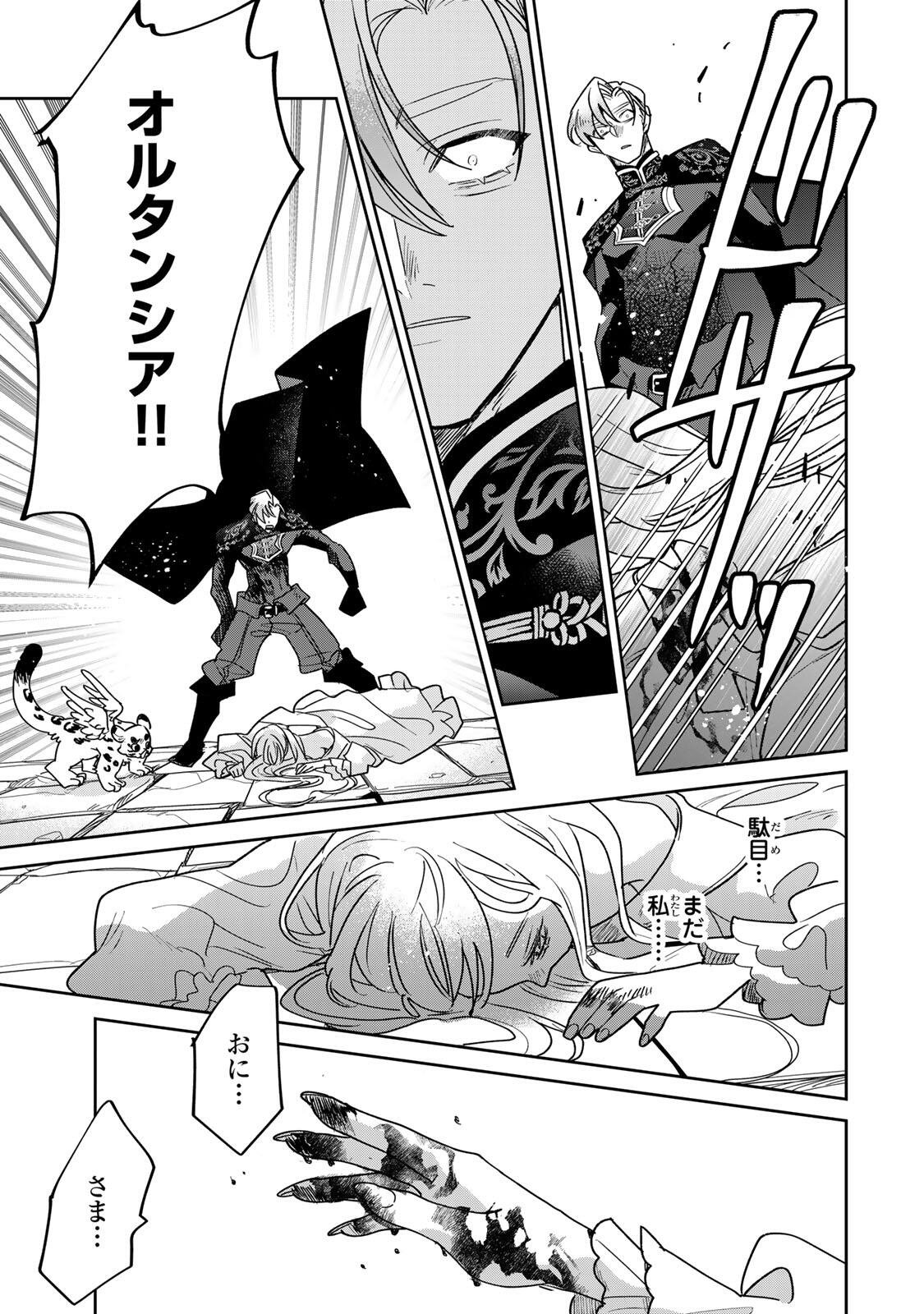 Shi ni Modori no Sachiusu Reijou, Konse de wa Saikyou Last Boss Ogikei-sama ni Dekiaisaretemasu - Chapter 39.2 - Page 2