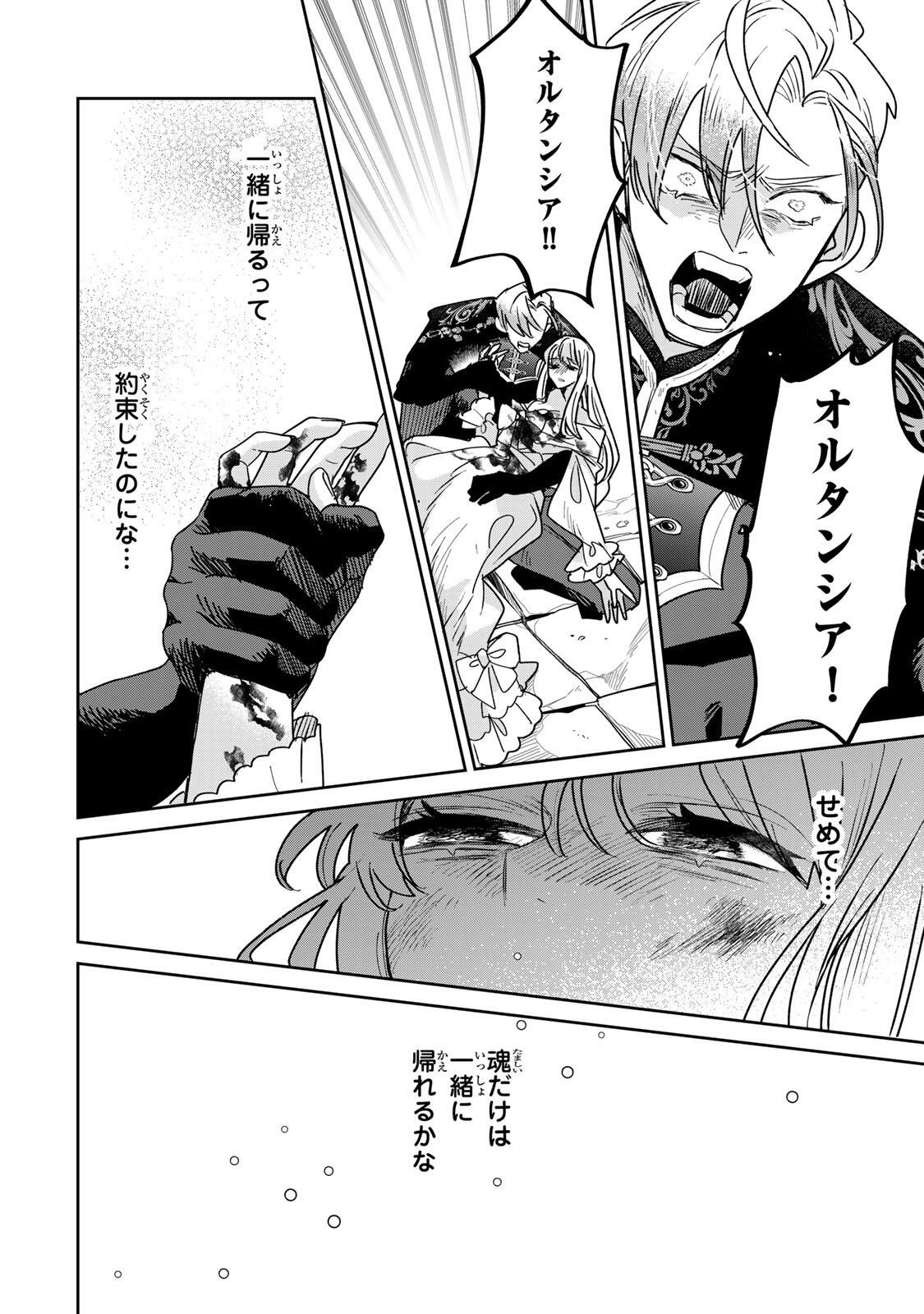 Shi ni Modori no Sachiusu Reijou, Konse de wa Saikyou Last Boss Ogikei-sama ni Dekiaisaretemasu - Chapter 39.2 - Page 3