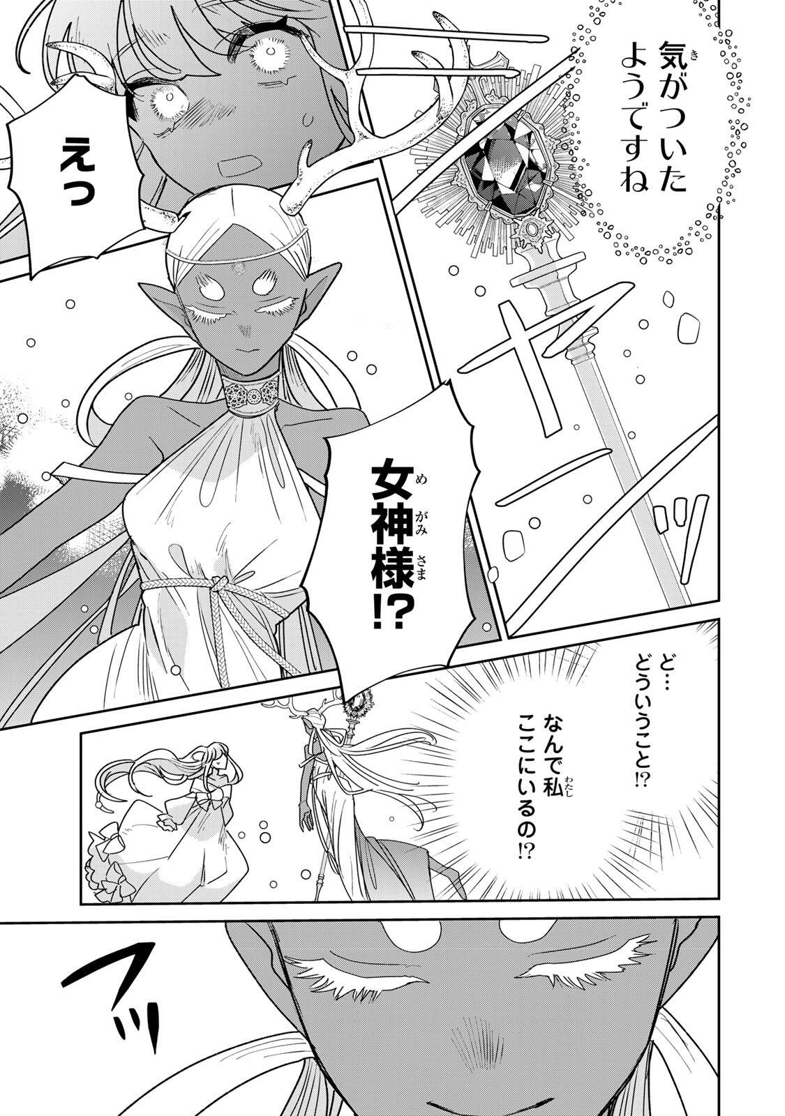 Shi ni Modori no Sachiusu Reijou, Konse de wa Saikyou Last Boss Ogikei-sama ni Dekiaisaretemasu - Chapter 39.2 - Page 6