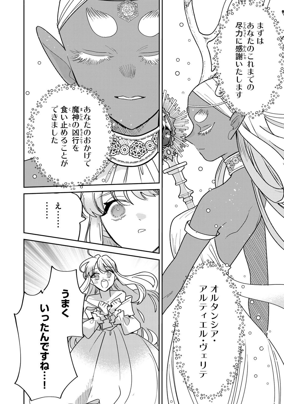 Shi ni Modori no Sachiusu Reijou, Konse de wa Saikyou Last Boss Ogikei-sama ni Dekiaisaretemasu - Chapter 39.2 - Page 7