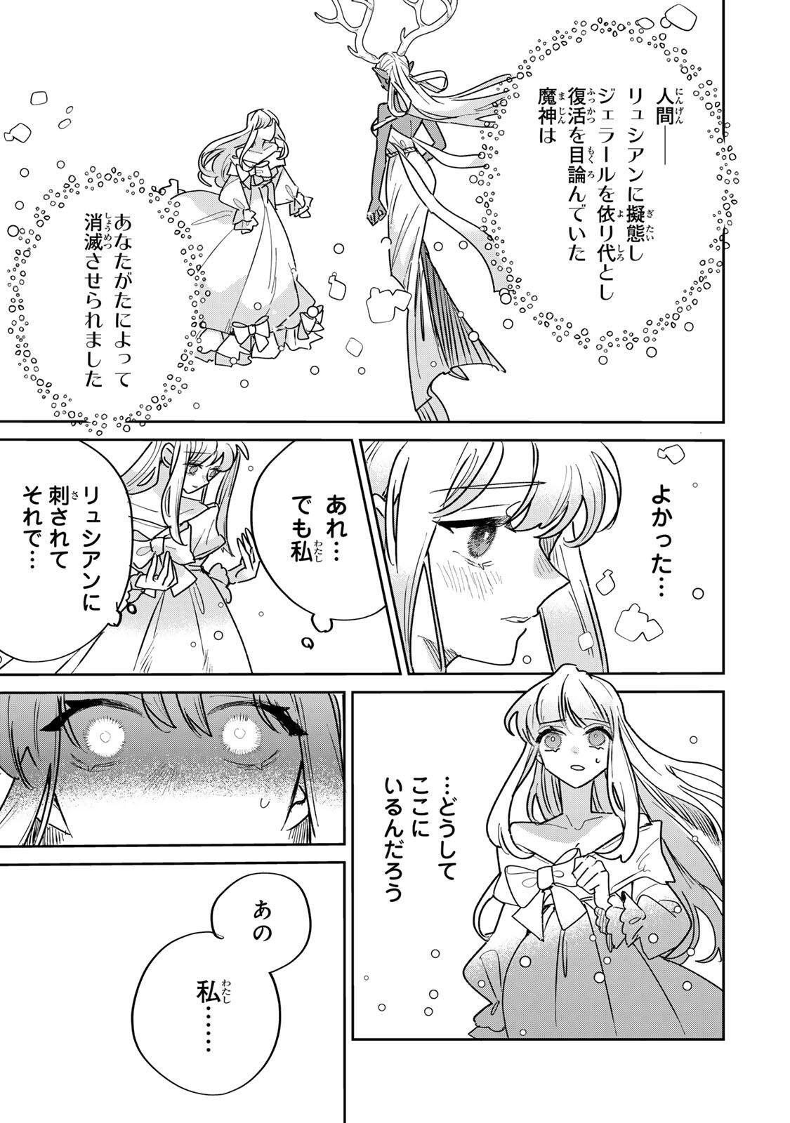 Shi ni Modori no Sachiusu Reijou, Konse de wa Saikyou Last Boss Ogikei-sama ni Dekiaisaretemasu - Chapter 39.2 - Page 8