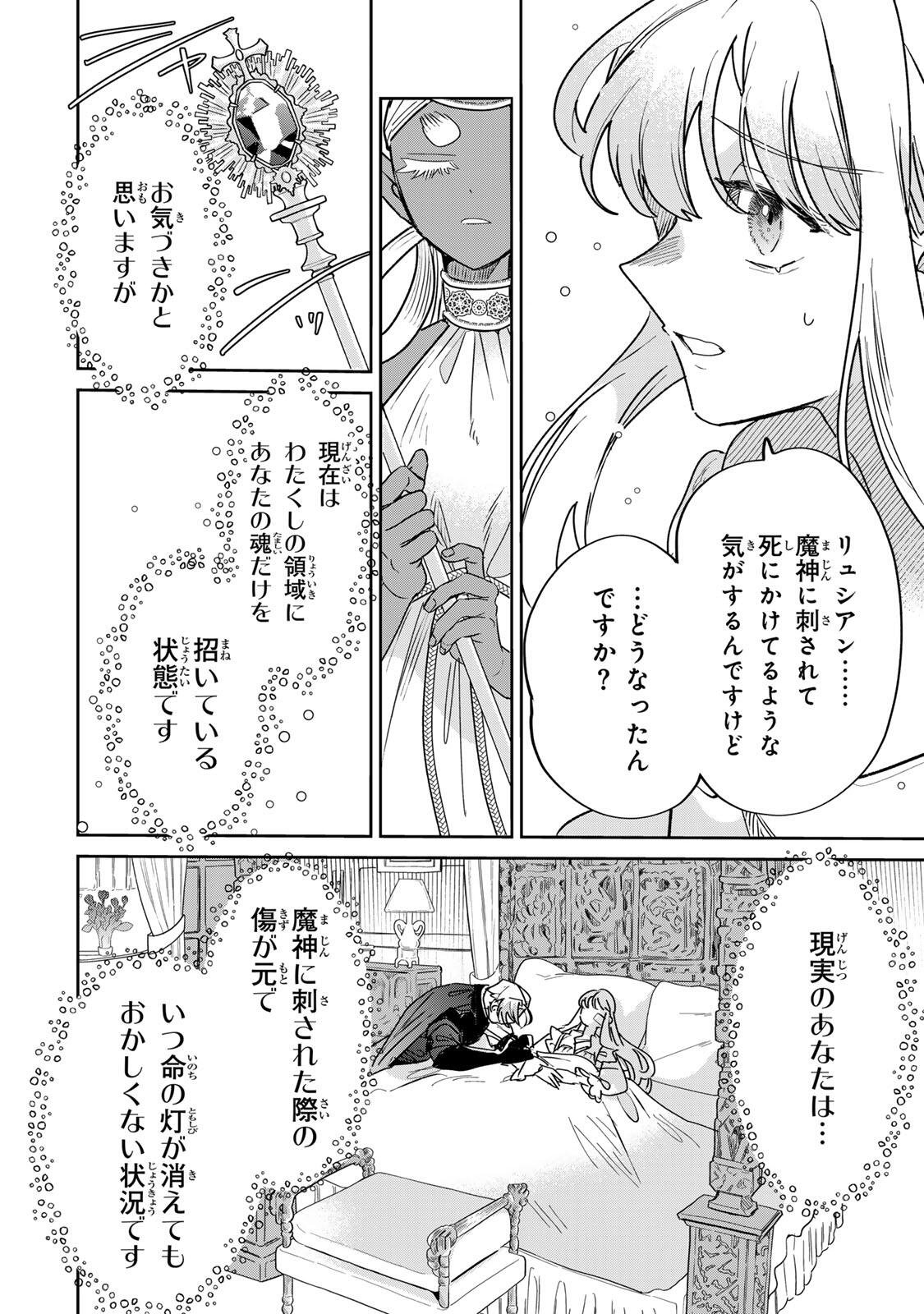 Shi ni Modori no Sachiusu Reijou, Konse de wa Saikyou Last Boss Ogikei-sama ni Dekiaisaretemasu - Chapter 39.2 - Page 9