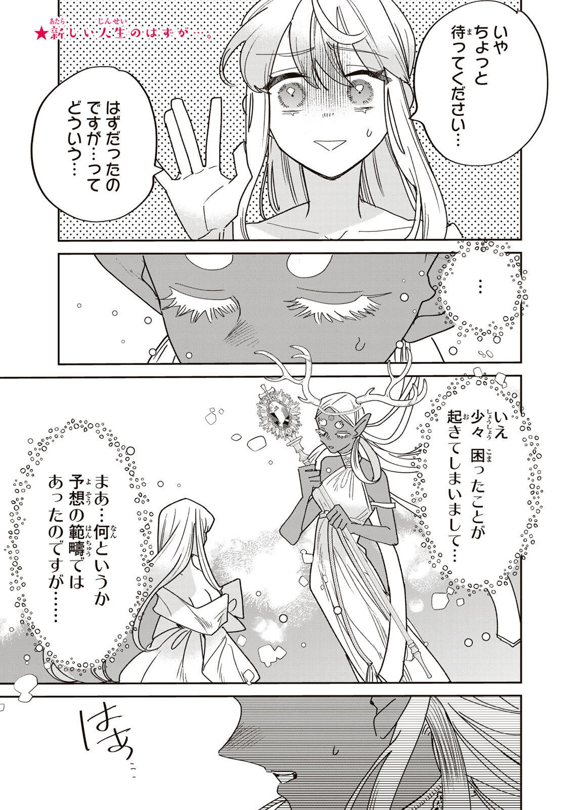 Shi ni Modori no Sachiusu Reijou, Konse de wa Saikyou Last Boss Ogikei-sama ni Dekiaisaretemasu - Chapter 40.1 - Page 1