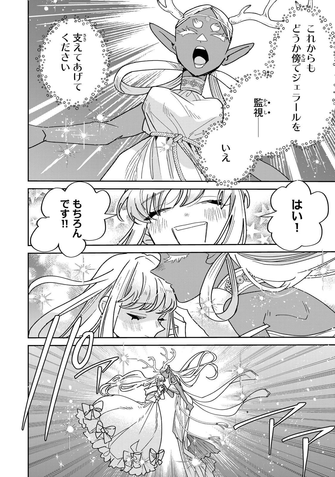 Shi ni Modori no Sachiusu Reijou, Konse de wa Saikyou Last Boss Ogikei-sama ni Dekiaisaretemasu - Chapter 40.1 - Page 10