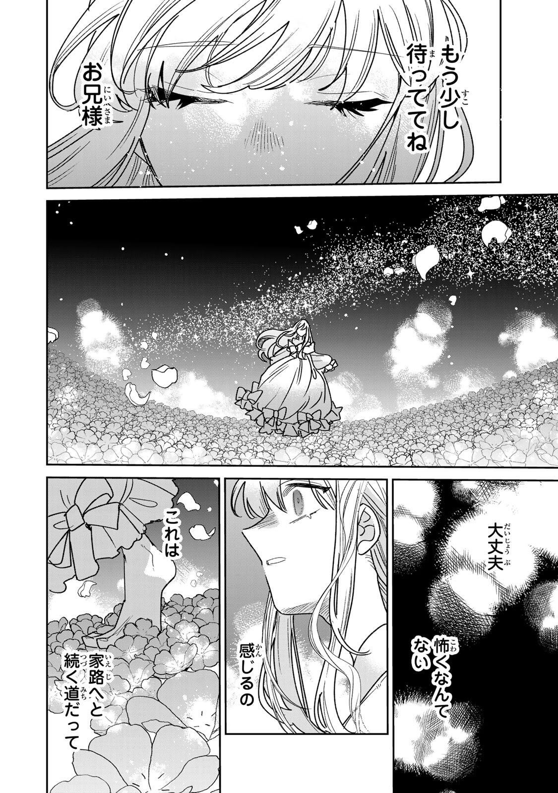 Shi ni Modori no Sachiusu Reijou, Konse de wa Saikyou Last Boss Ogikei-sama ni Dekiaisaretemasu - Chapter 40.1 - Page 12