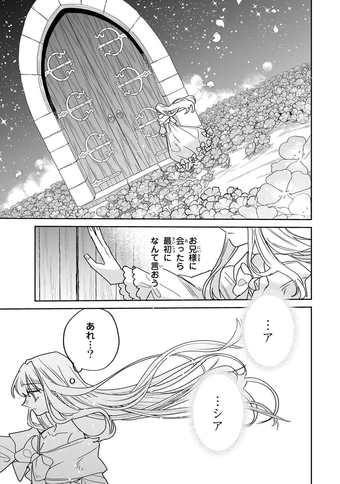 Shi ni Modori no Sachiusu Reijou, Konse de wa Saikyou Last Boss Ogikei-sama ni Dekiaisaretemasu - Chapter 40.1 - Page 13