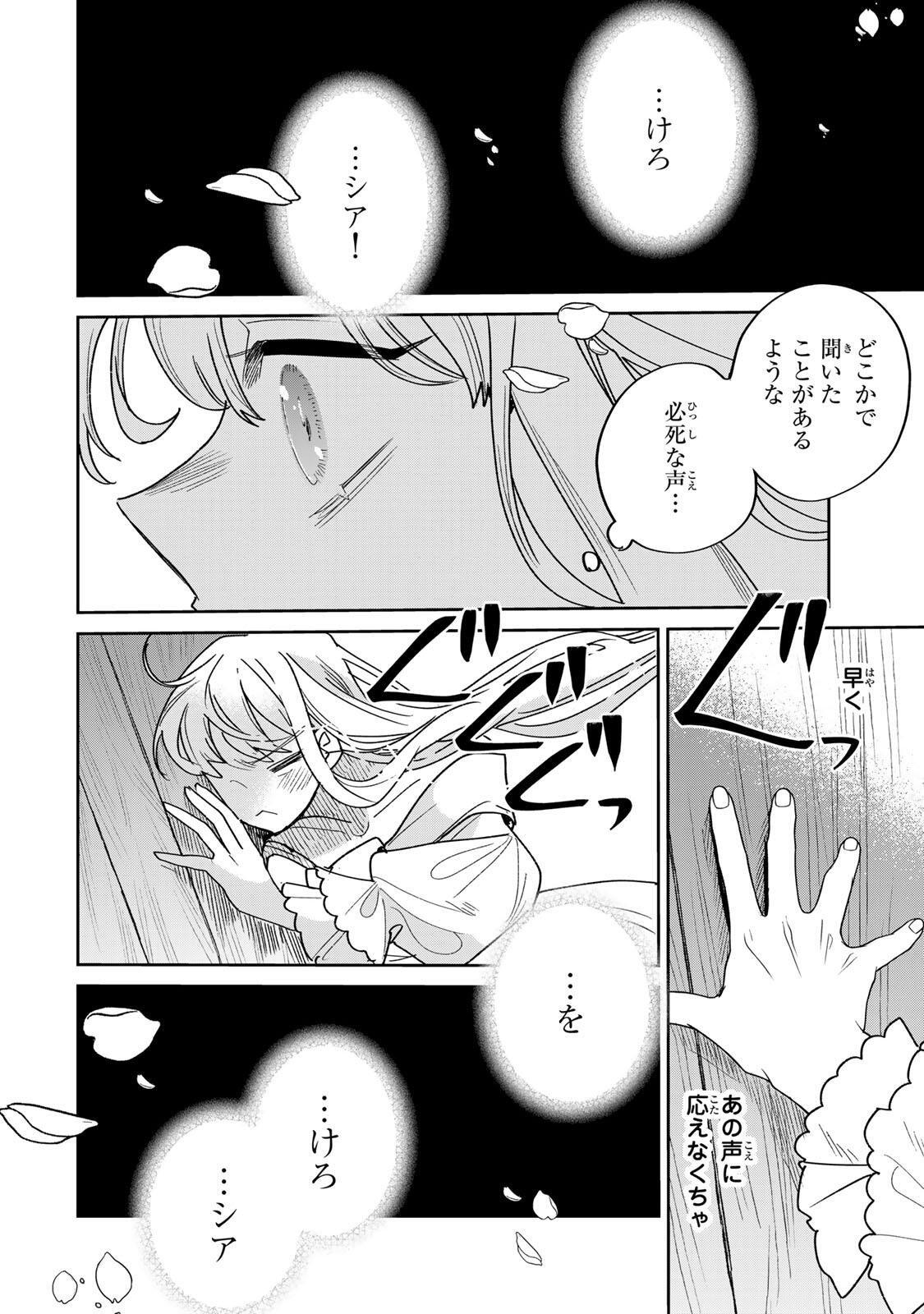 Shi ni Modori no Sachiusu Reijou, Konse de wa Saikyou Last Boss Ogikei-sama ni Dekiaisaretemasu - Chapter 40.1 - Page 14