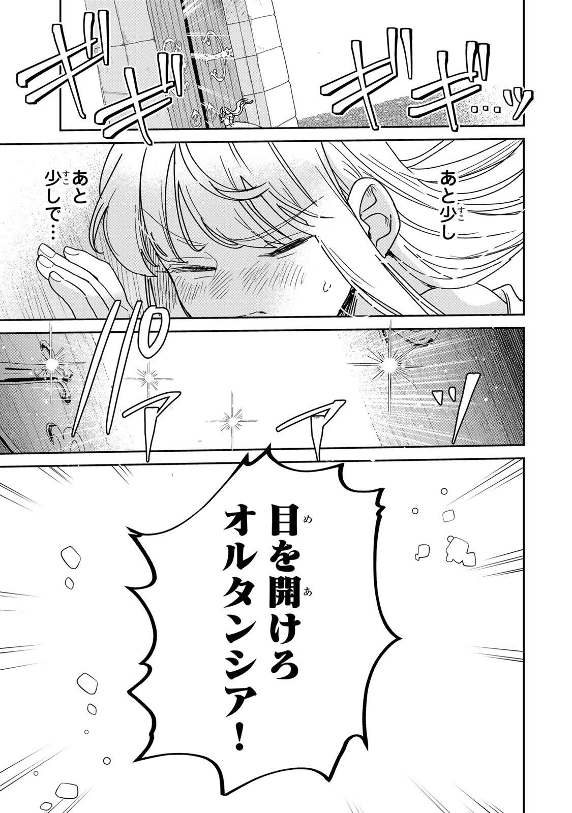 Shi ni Modori no Sachiusu Reijou, Konse de wa Saikyou Last Boss Ogikei-sama ni Dekiaisaretemasu - Chapter 40.1 - Page 15