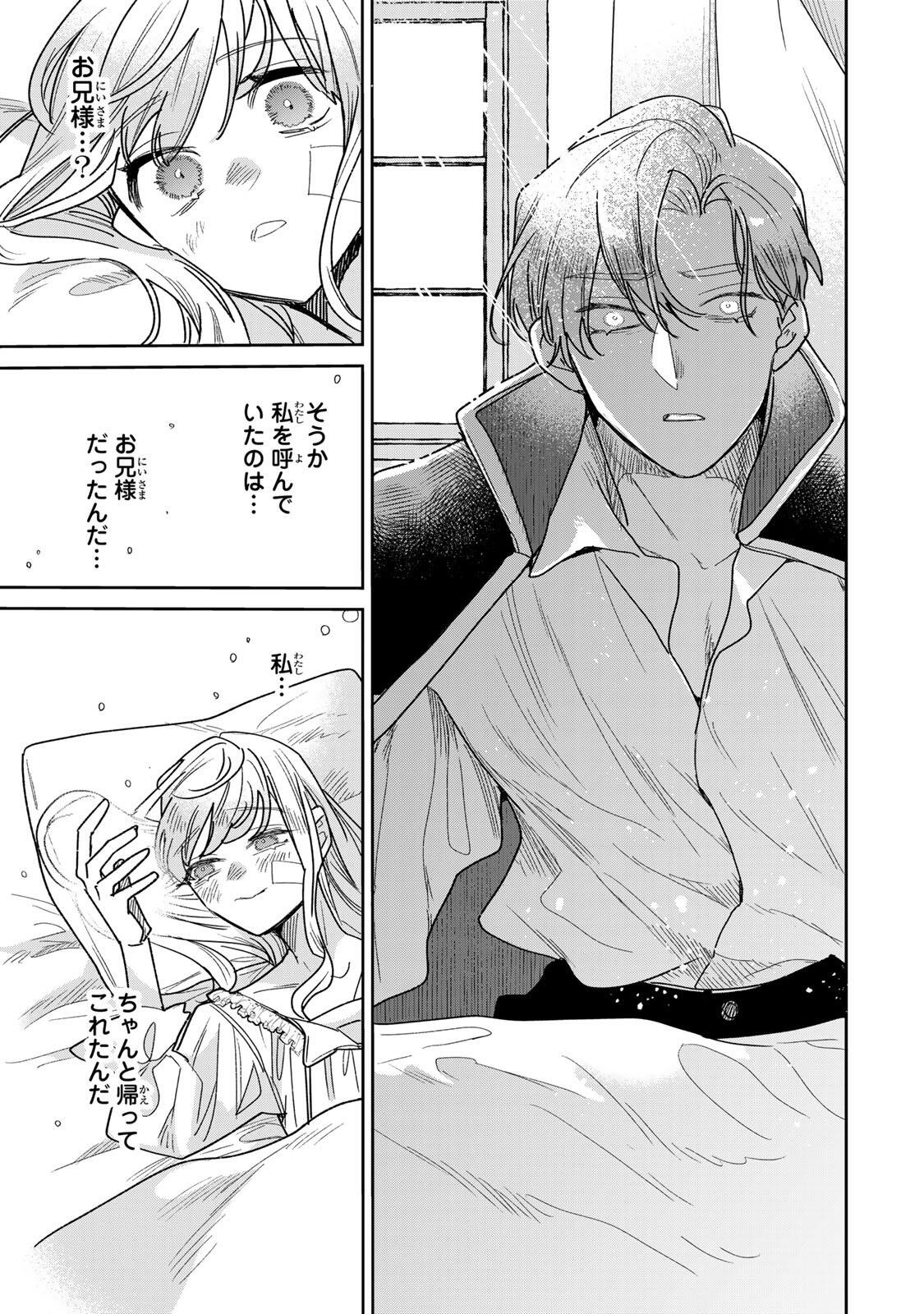 Shi ni Modori no Sachiusu Reijou, Konse de wa Saikyou Last Boss Ogikei-sama ni Dekiaisaretemasu - Chapter 40.1 - Page 17