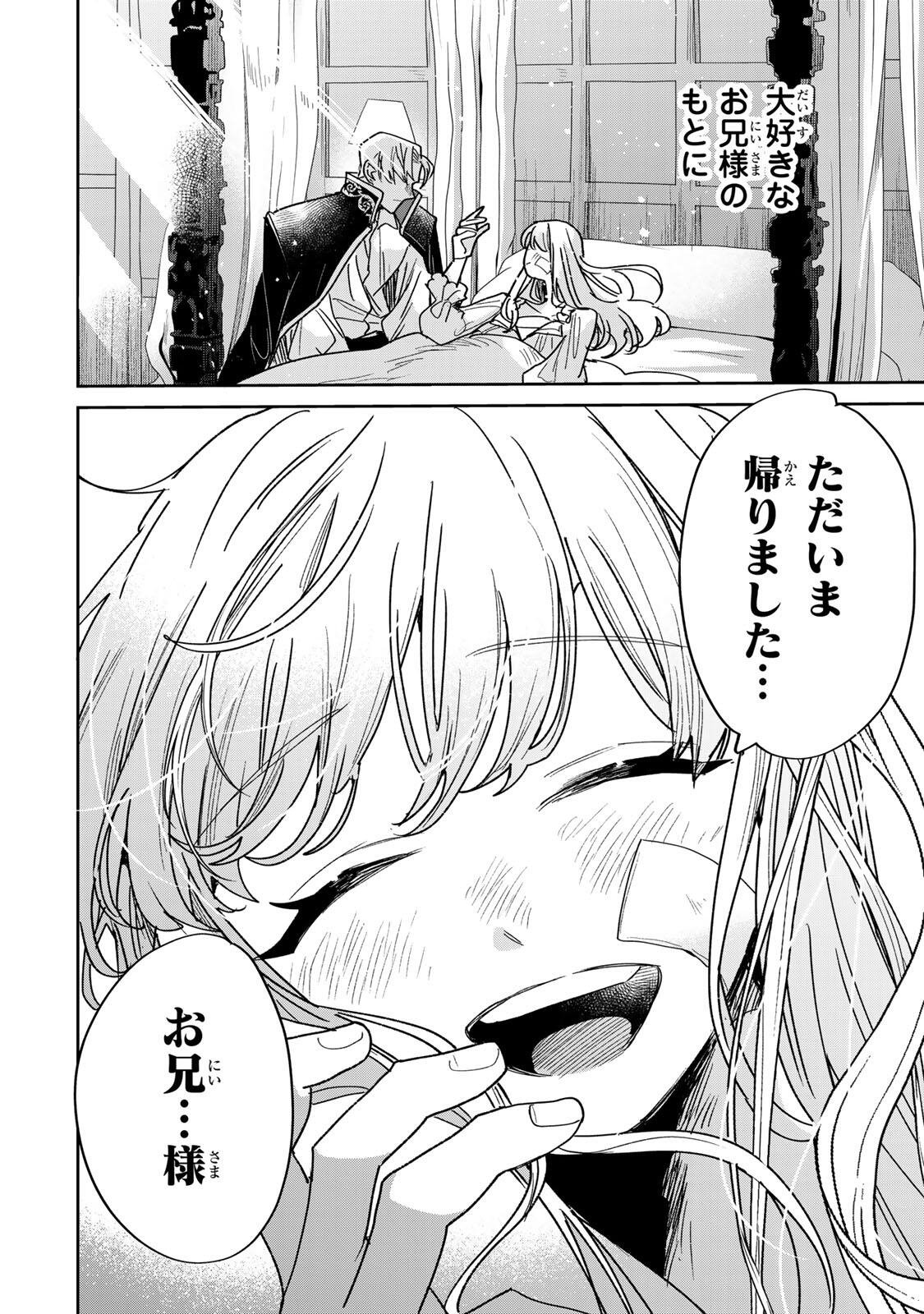 Shi ni Modori no Sachiusu Reijou, Konse de wa Saikyou Last Boss Ogikei-sama ni Dekiaisaretemasu - Chapter 40.1 - Page 18