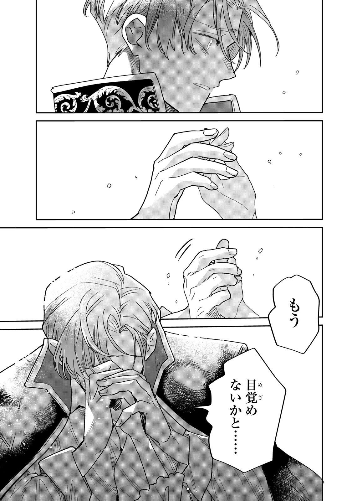 Shi ni Modori no Sachiusu Reijou, Konse de wa Saikyou Last Boss Ogikei-sama ni Dekiaisaretemasu - Chapter 40.1 - Page 19