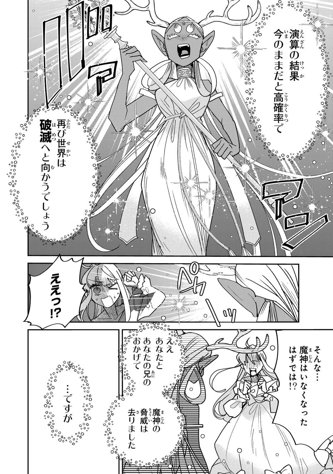 Shi ni Modori no Sachiusu Reijou, Konse de wa Saikyou Last Boss Ogikei-sama ni Dekiaisaretemasu - Chapter 40.1 - Page 2