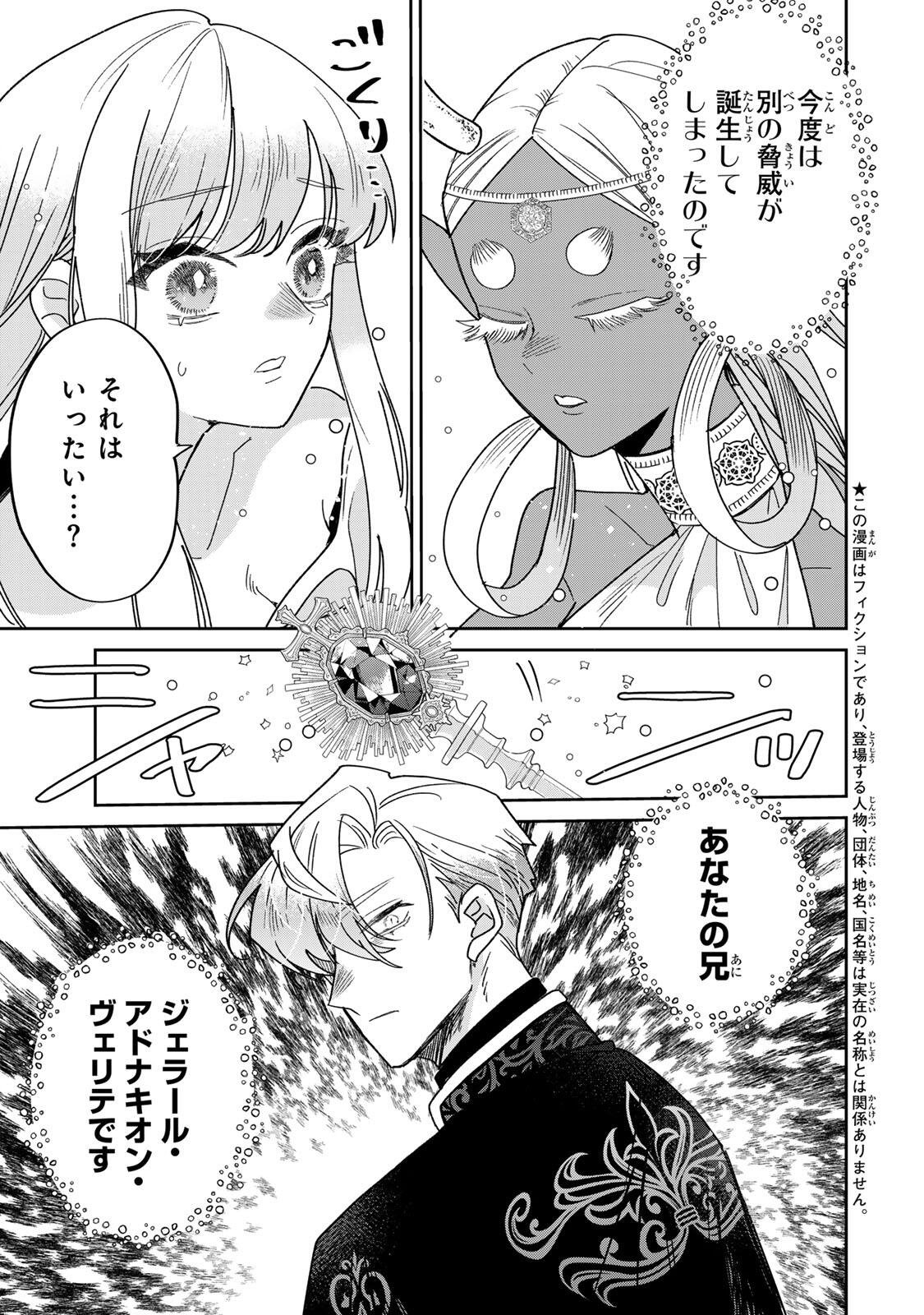 Shi ni Modori no Sachiusu Reijou, Konse de wa Saikyou Last Boss Ogikei-sama ni Dekiaisaretemasu - Chapter 40.1 - Page 3