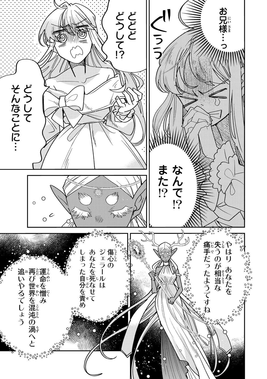 Shi ni Modori no Sachiusu Reijou, Konse de wa Saikyou Last Boss Ogikei-sama ni Dekiaisaretemasu - Chapter 40.1 - Page 5