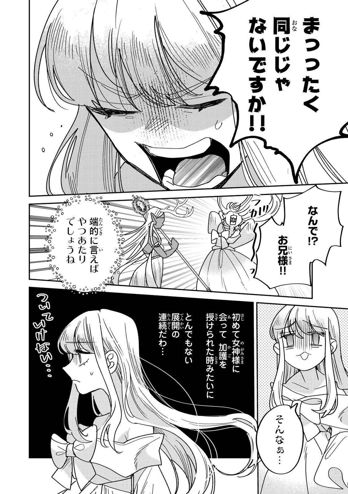 Shi ni Modori no Sachiusu Reijou, Konse de wa Saikyou Last Boss Ogikei-sama ni Dekiaisaretemasu - Chapter 40.1 - Page 6
