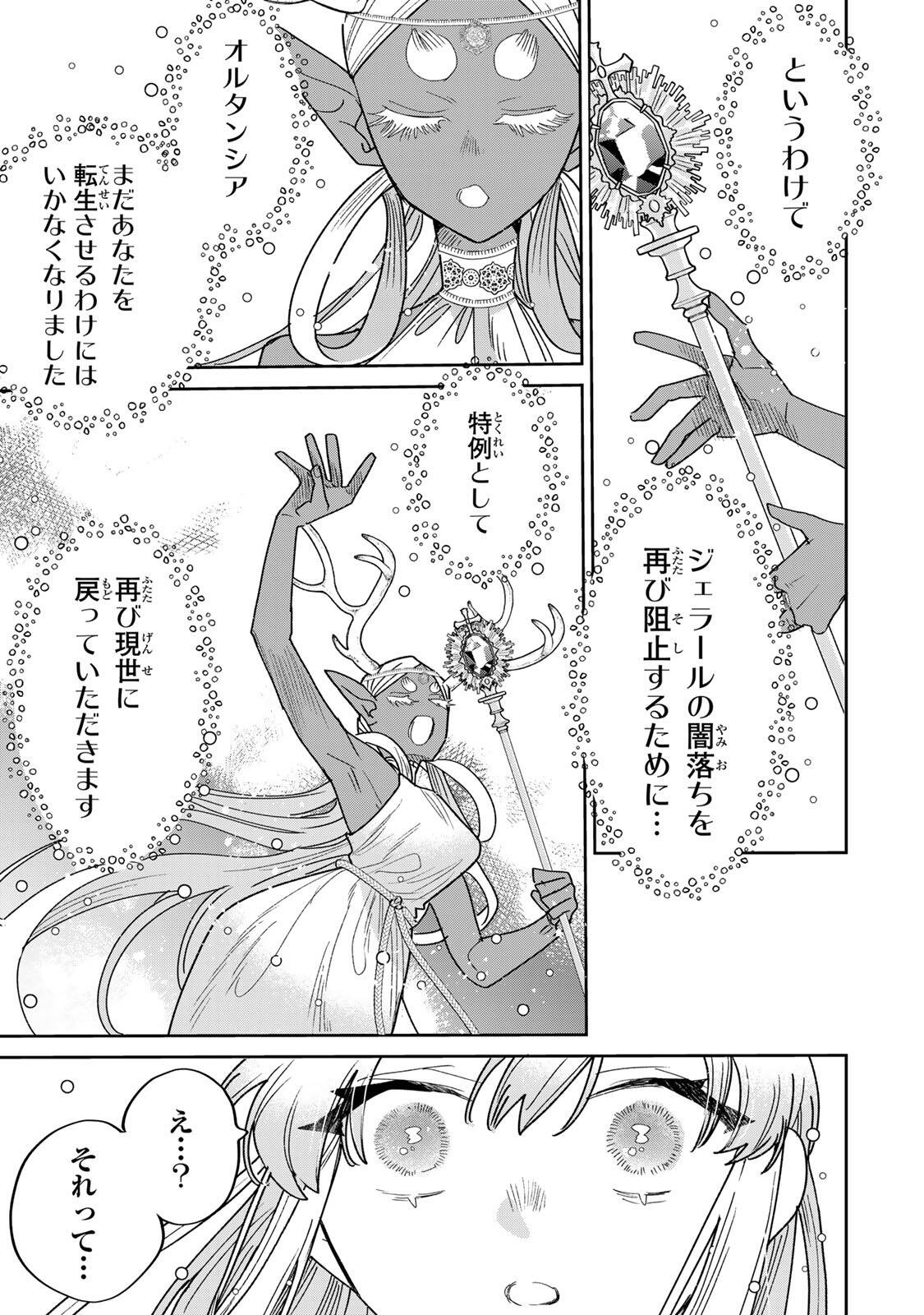 Shi ni Modori no Sachiusu Reijou, Konse de wa Saikyou Last Boss Ogikei-sama ni Dekiaisaretemasu - Chapter 40.1 - Page 7