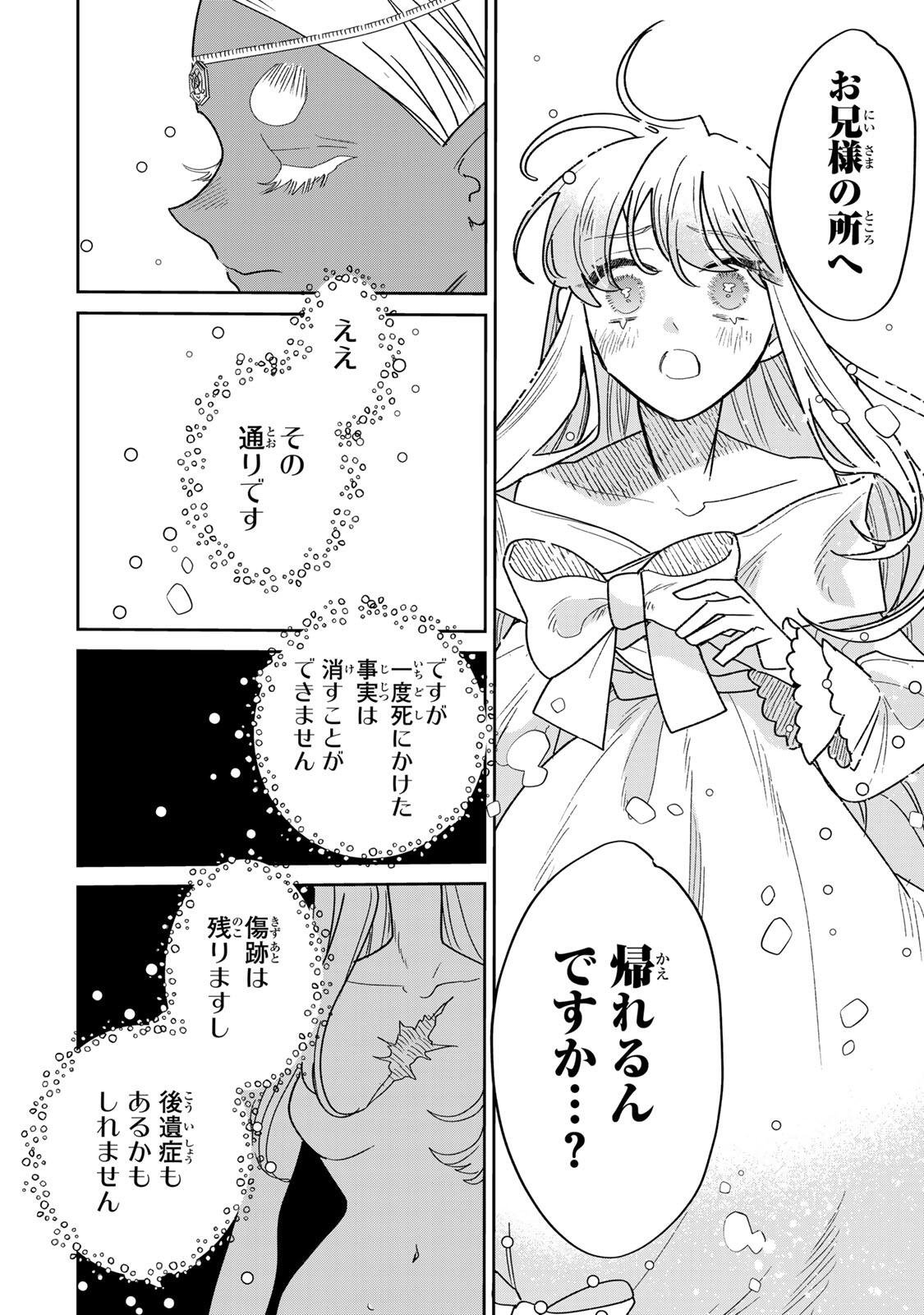 Shi ni Modori no Sachiusu Reijou, Konse de wa Saikyou Last Boss Ogikei-sama ni Dekiaisaretemasu - Chapter 40.1 - Page 8