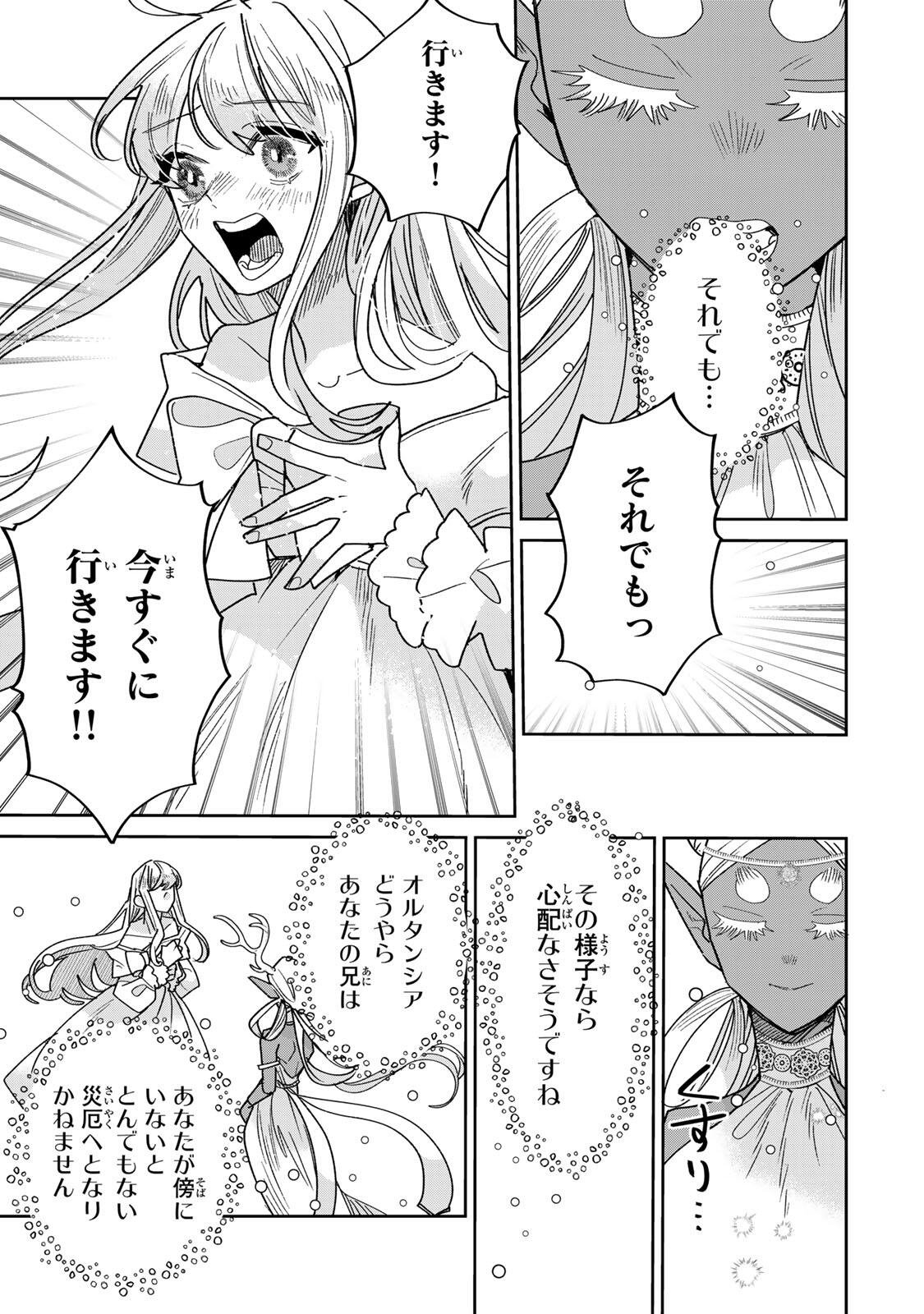 Shi ni Modori no Sachiusu Reijou, Konse de wa Saikyou Last Boss Ogikei-sama ni Dekiaisaretemasu - Chapter 40.1 - Page 9