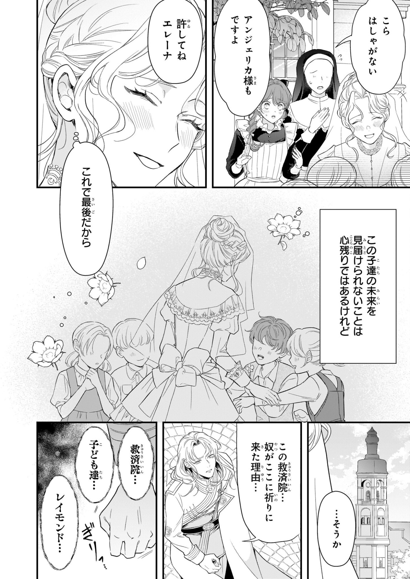 Shi ni Modori Kojo wa Zense no Otto no Hatsukoi wo Joju Saseru Tame, Migawari no Shi wo Nozomu - Chapter 2.1 - Page 10