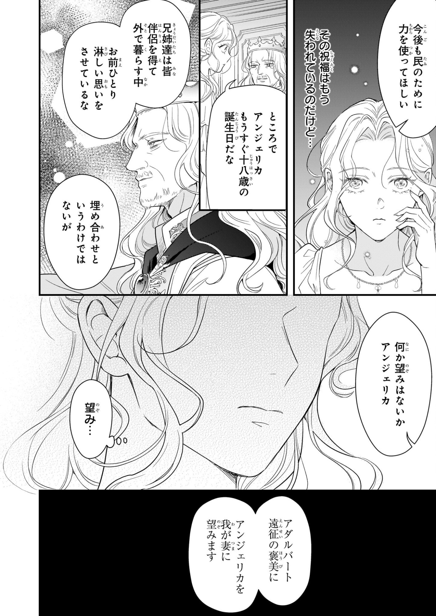 Shi ni Modori Kojo wa Zense no Otto no Hatsukoi wo Joju Saseru Tame, Migawari no Shi wo Nozomu - Chapter 2.1 - Page 12