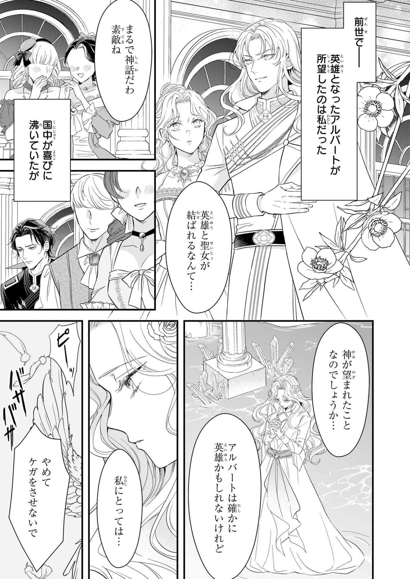 Shi ni Modori Kojo wa Zense no Otto no Hatsukoi wo Joju Saseru Tame, Migawari no Shi wo Nozomu - Chapter 2.1 - Page 13