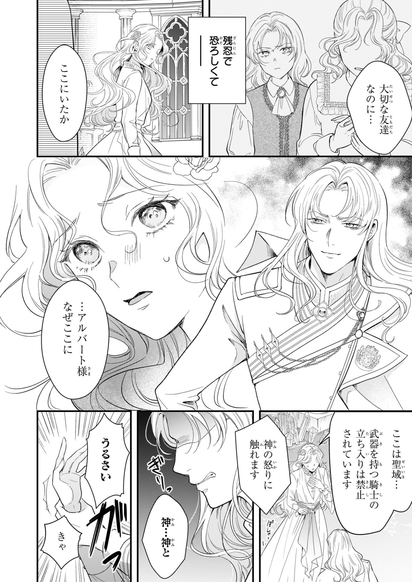 Shi ni Modori Kojo wa Zense no Otto no Hatsukoi wo Joju Saseru Tame, Migawari no Shi wo Nozomu - Chapter 2.1 - Page 14