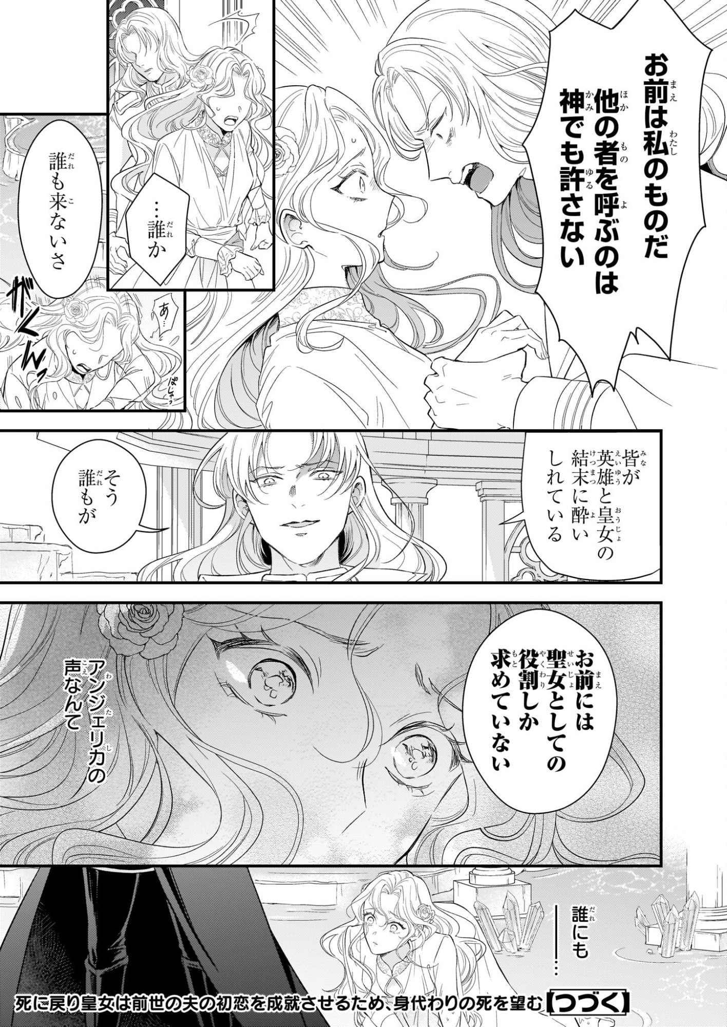 Shi ni Modori Kojo wa Zense no Otto no Hatsukoi wo Joju Saseru Tame, Migawari no Shi wo Nozomu - Chapter 2.1 - Page 15