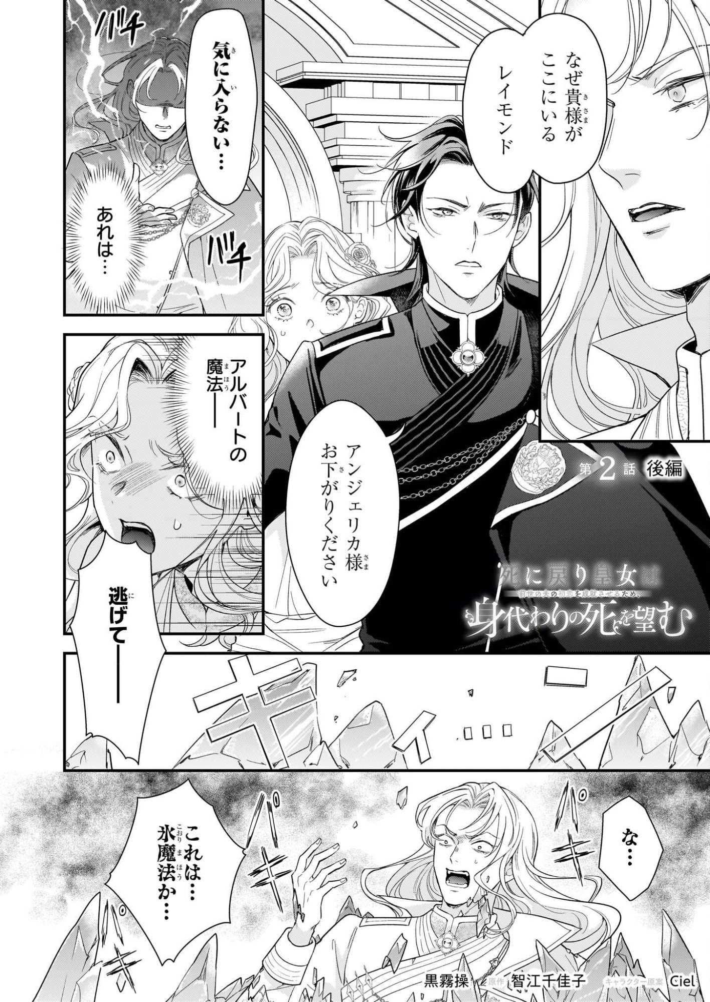 Shi ni Modori Kojo wa Zense no Otto no Hatsukoi wo Joju Saseru Tame, Migawari no Shi wo Nozomu - Chapter 2.2 - Page 1