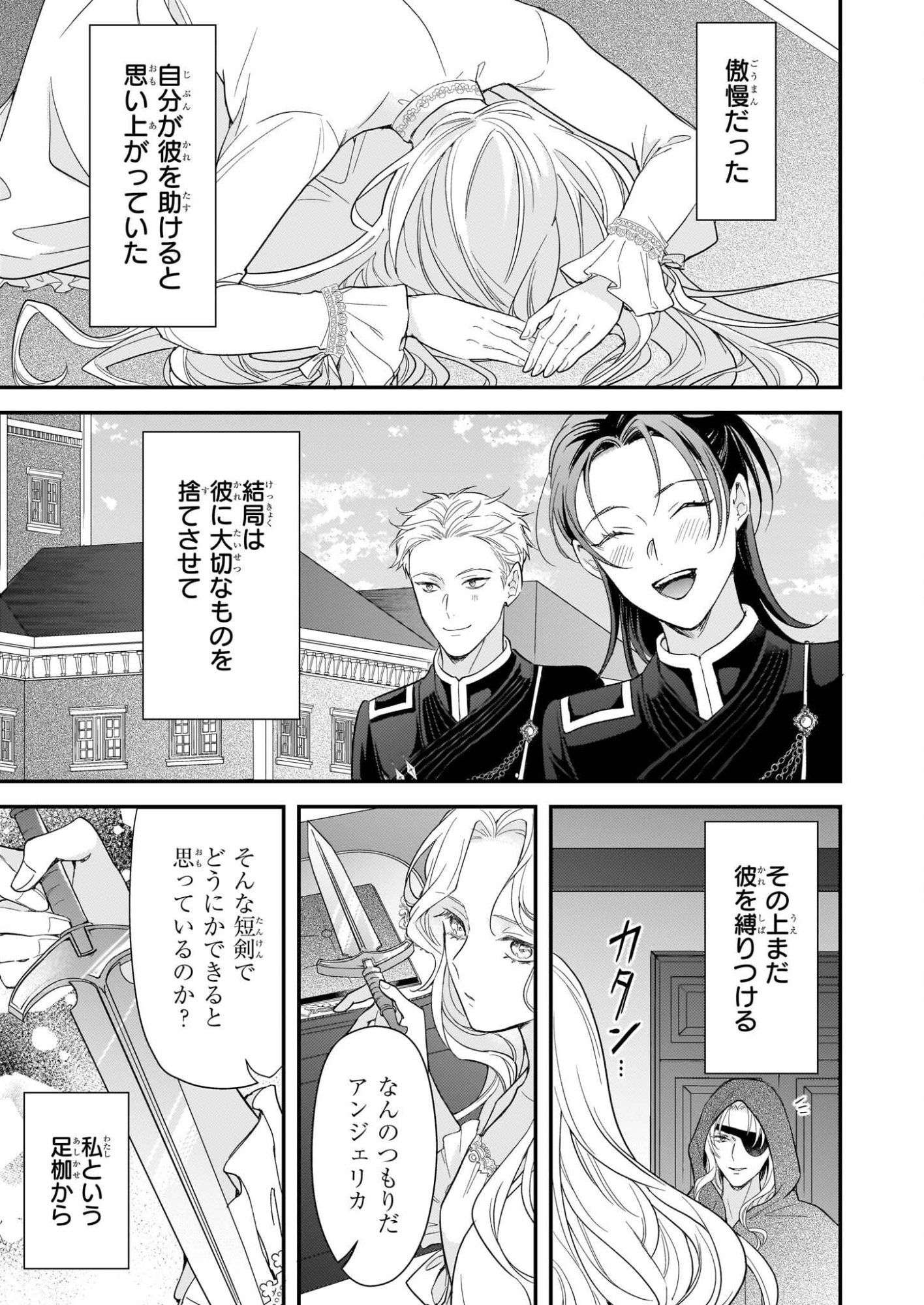 Shi ni Modori Kojo wa Zense no Otto no Hatsukoi wo Joju Saseru Tame, Migawari no Shi wo Nozomu - Chapter 2.2 - Page 10