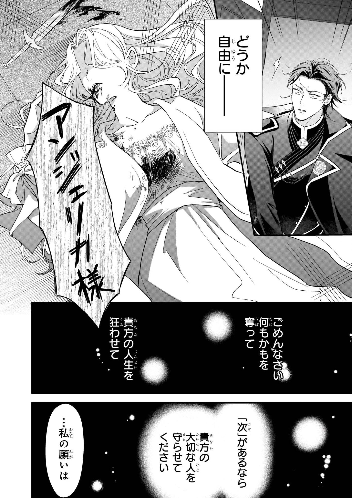 Shi ni Modori Kojo wa Zense no Otto no Hatsukoi wo Joju Saseru Tame, Migawari no Shi wo Nozomu - Chapter 2.2 - Page 11