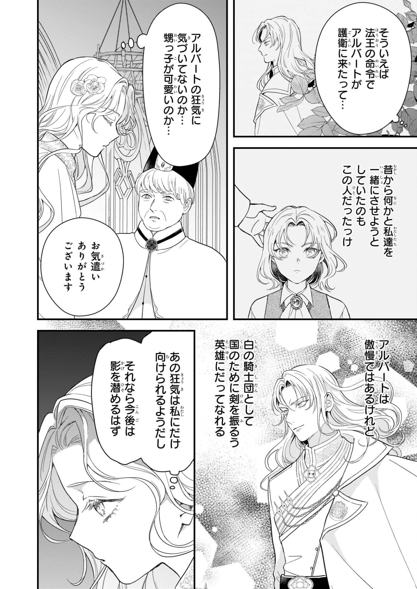 Shi ni Modori Kojo wa Zense no Otto no Hatsukoi wo Joju Saseru Tame, Migawari no Shi wo Nozomu - Chapter 2.2 - Page 13