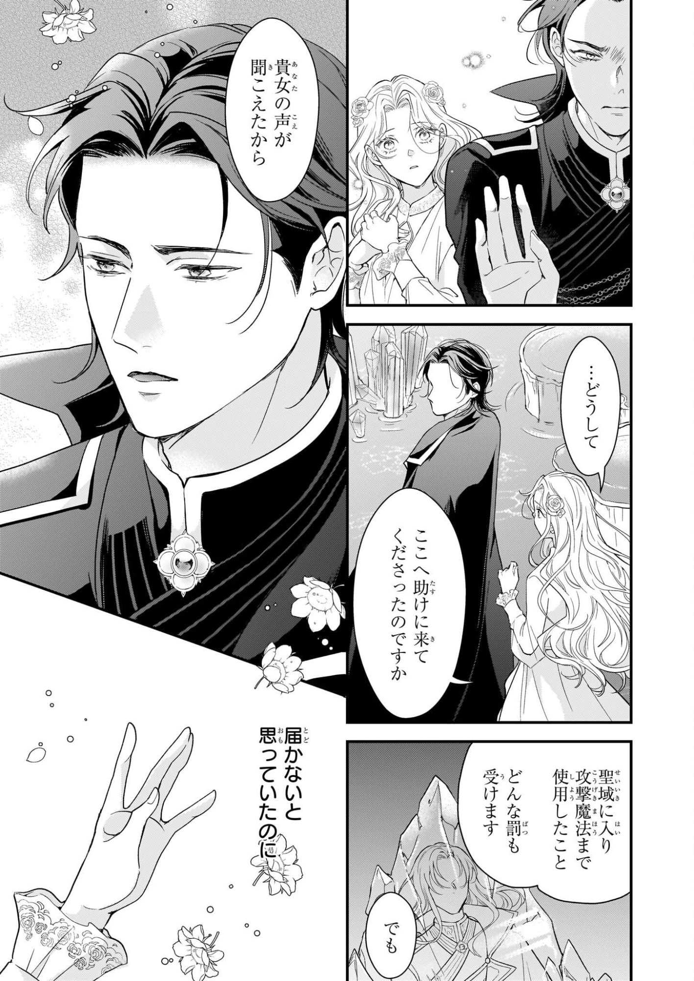 Shi ni Modori Kojo wa Zense no Otto no Hatsukoi wo Joju Saseru Tame, Migawari no Shi wo Nozomu - Chapter 2.2 - Page 2