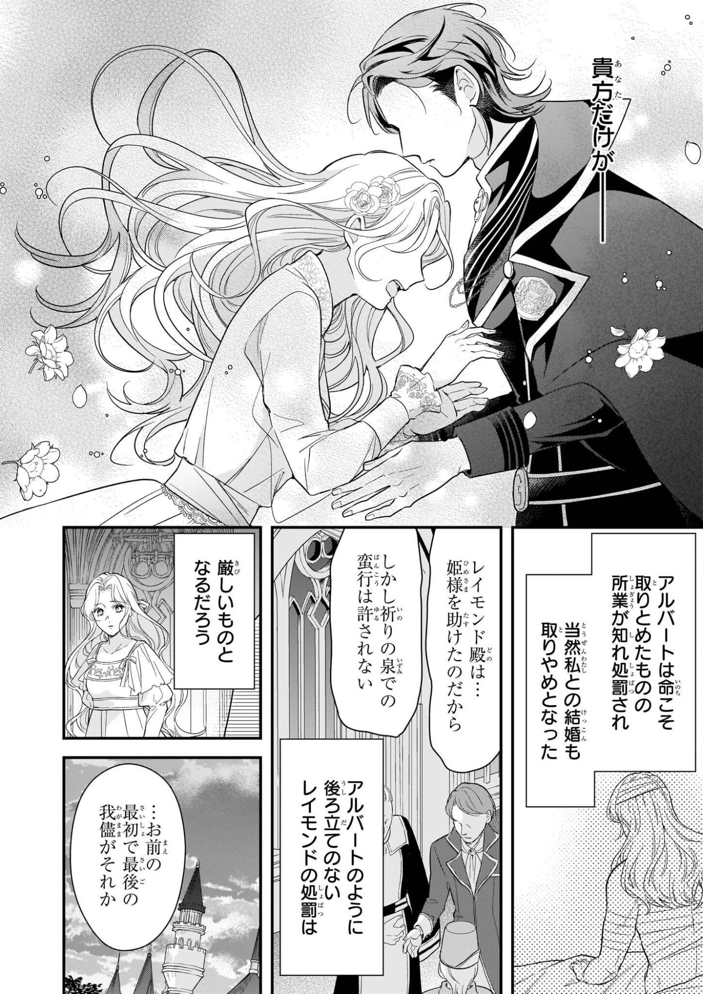 Shi ni Modori Kojo wa Zense no Otto no Hatsukoi wo Joju Saseru Tame, Migawari no Shi wo Nozomu - Chapter 2.2 - Page 3