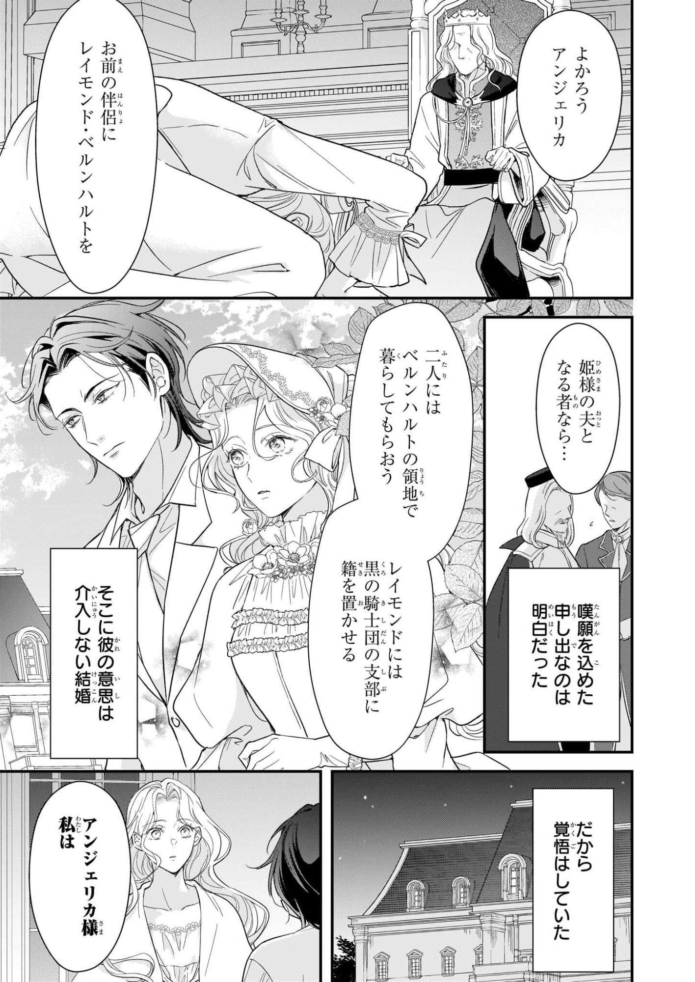 Shi ni Modori Kojo wa Zense no Otto no Hatsukoi wo Joju Saseru Tame, Migawari no Shi wo Nozomu - Chapter 2.2 - Page 4