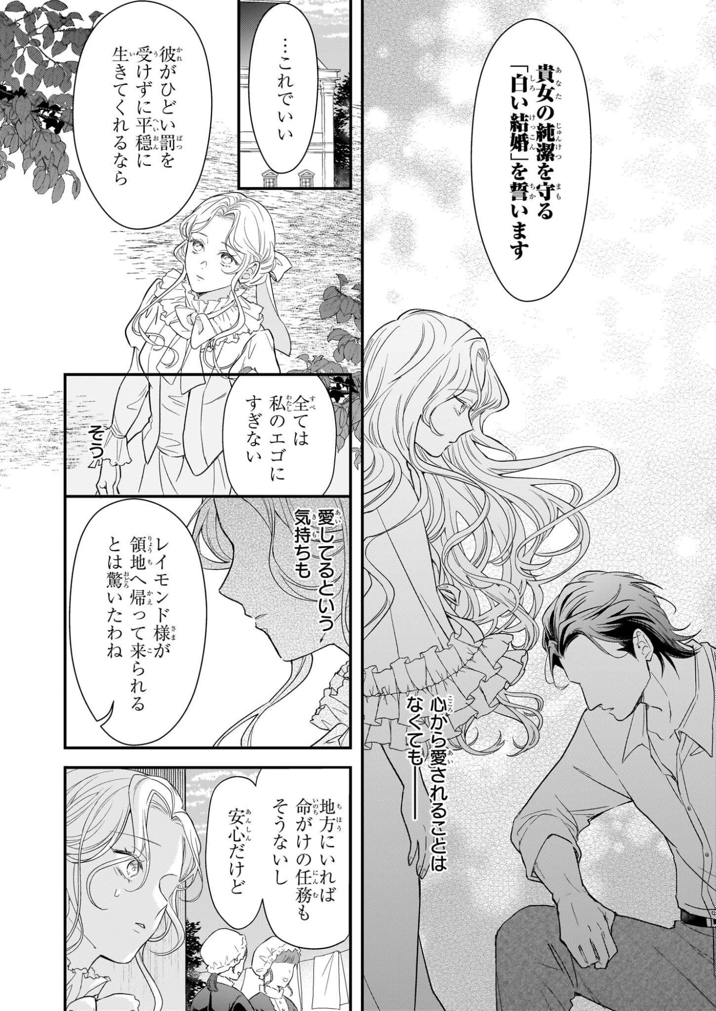 Shi ni Modori Kojo wa Zense no Otto no Hatsukoi wo Joju Saseru Tame, Migawari no Shi wo Nozomu - Chapter 2.2 - Page 5