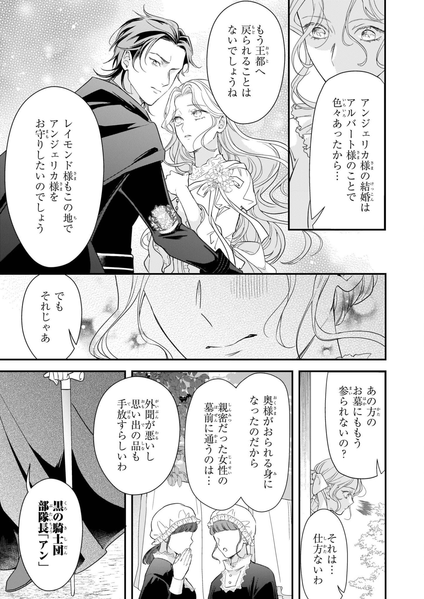 Shi ni Modori Kojo wa Zense no Otto no Hatsukoi wo Joju Saseru Tame, Migawari no Shi wo Nozomu - Chapter 2.2 - Page 6