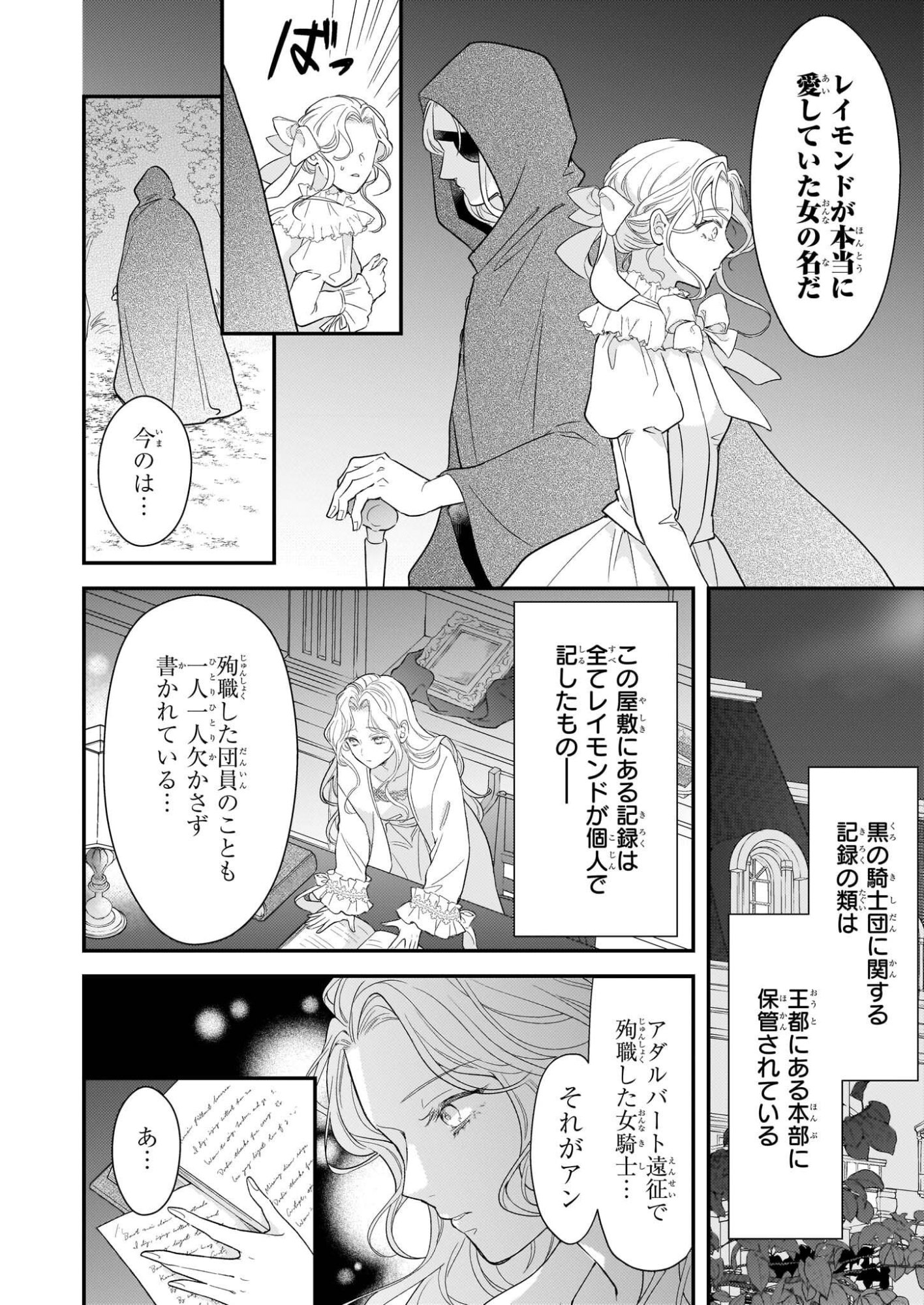 Shi ni Modori Kojo wa Zense no Otto no Hatsukoi wo Joju Saseru Tame, Migawari no Shi wo Nozomu - Chapter 2.2 - Page 7
