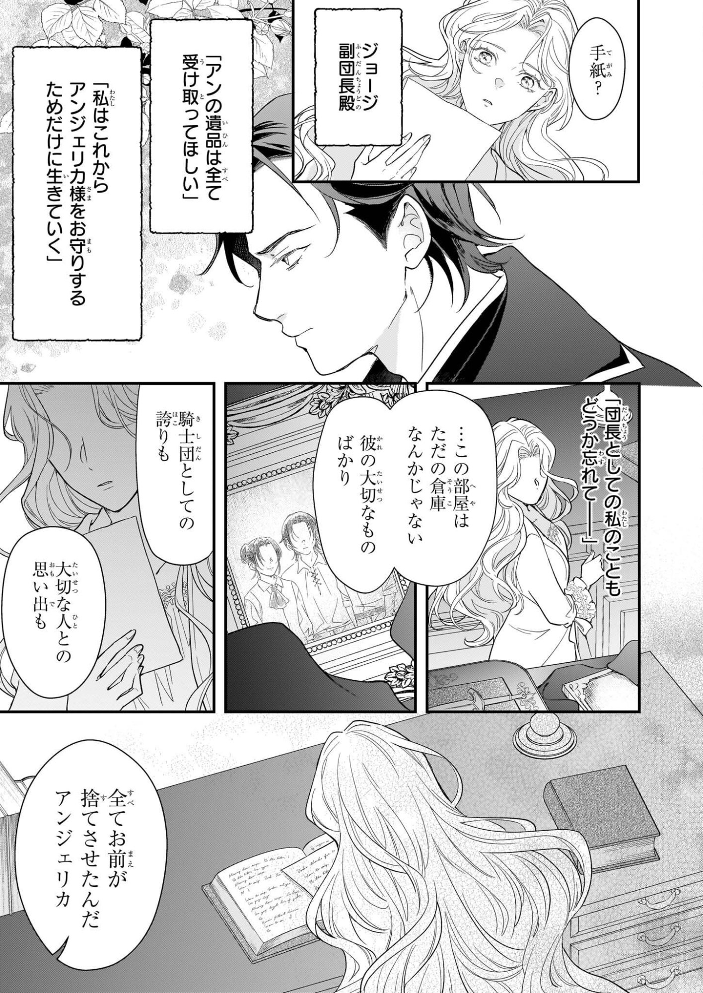 Shi ni Modori Kojo wa Zense no Otto no Hatsukoi wo Joju Saseru Tame, Migawari no Shi wo Nozomu - Chapter 2.2 - Page 8