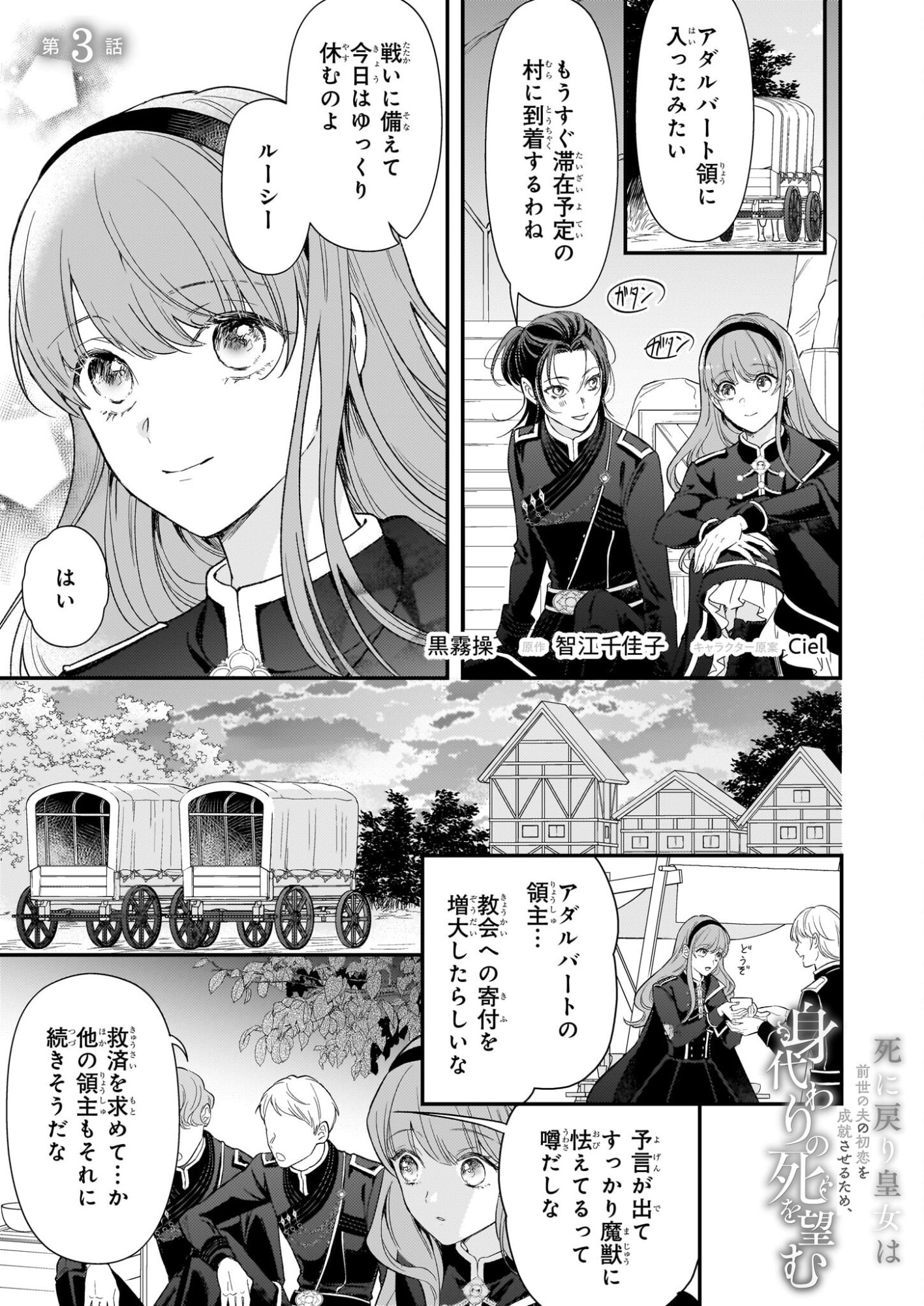 Shi ni Modori Kojo wa Zense no Otto no Hatsukoi wo Joju Saseru Tame, Migawari no Shi wo Nozomu - Chapter 3 - Page 1