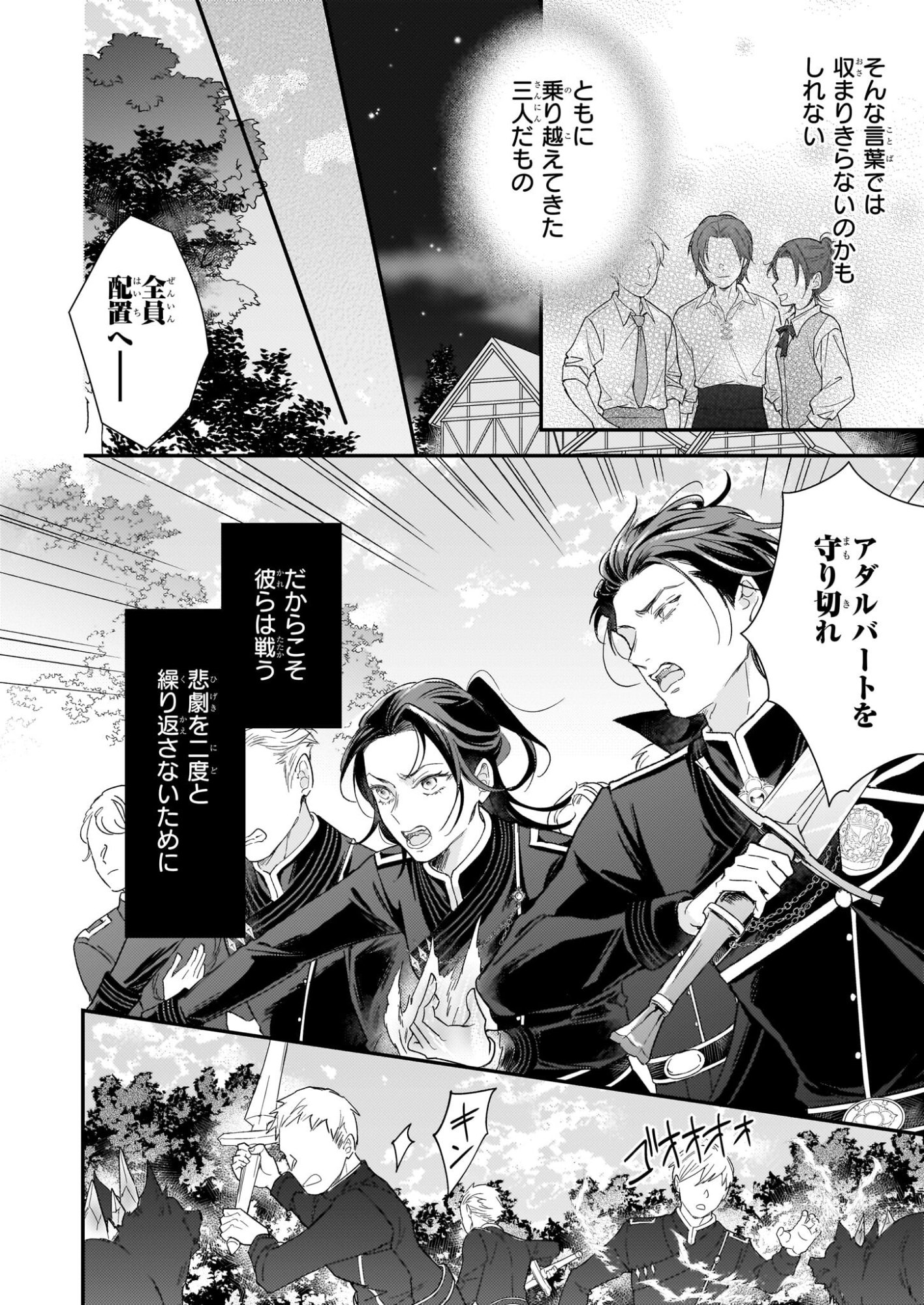 Shi ni Modori Kojo wa Zense no Otto no Hatsukoi wo Joju Saseru Tame, Migawari no Shi wo Nozomu - Chapter 3 - Page 10