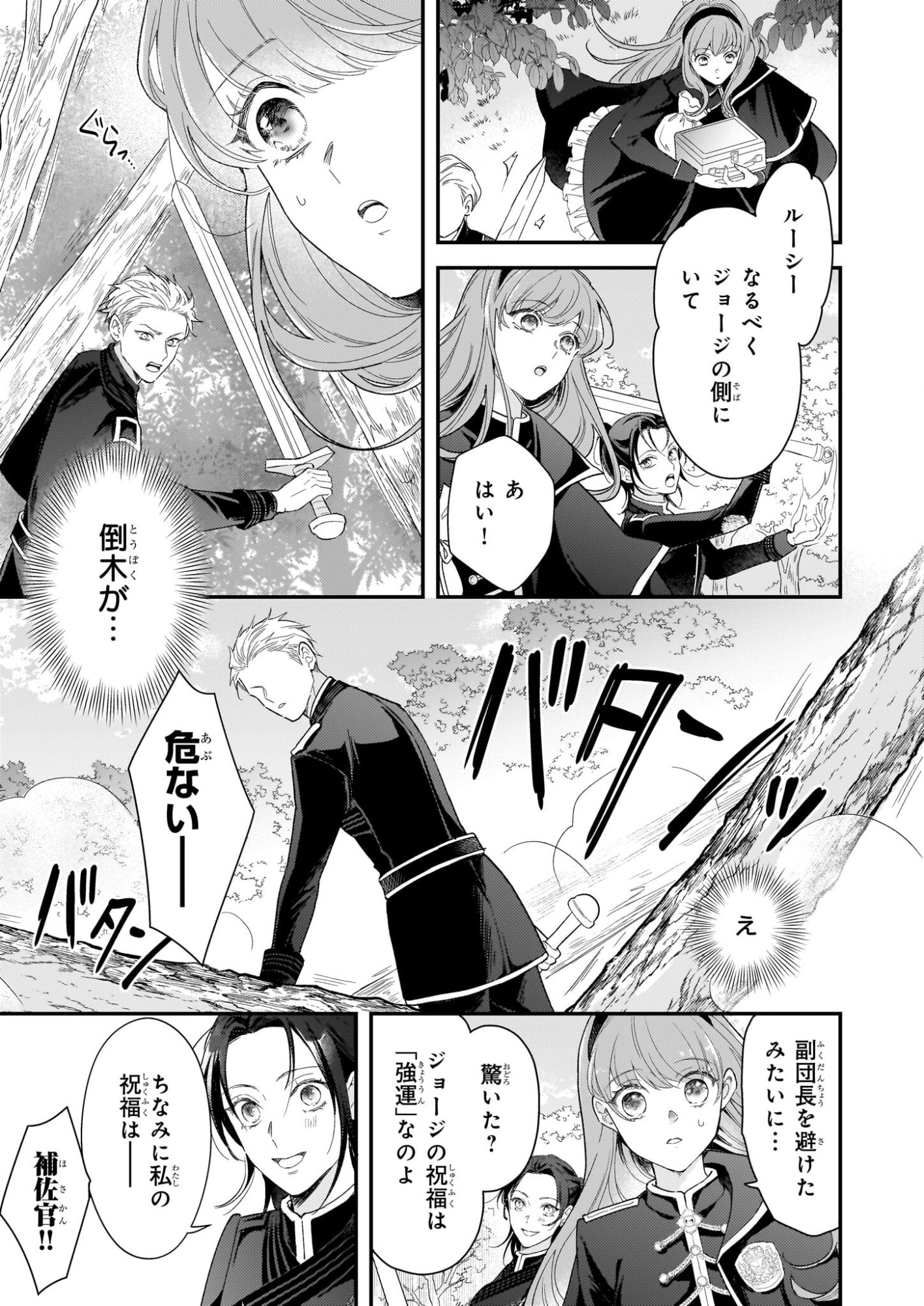 Shi ni Modori Kojo wa Zense no Otto no Hatsukoi wo Joju Saseru Tame, Migawari no Shi wo Nozomu - Chapter 3 - Page 11