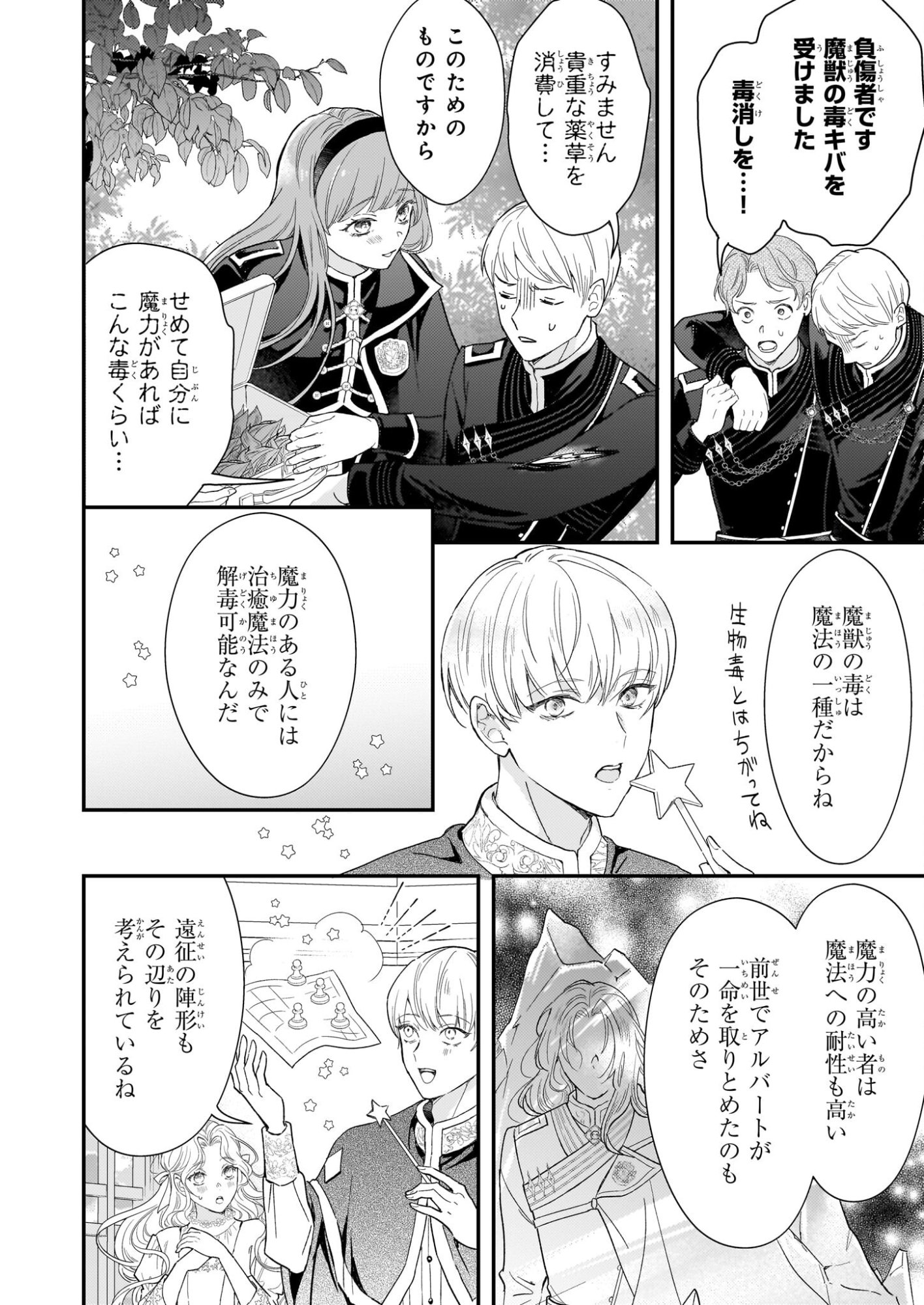 Shi ni Modori Kojo wa Zense no Otto no Hatsukoi wo Joju Saseru Tame, Migawari no Shi wo Nozomu - Chapter 3 - Page 12