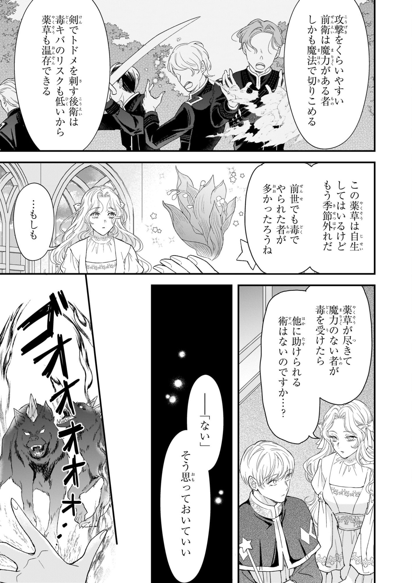 Shi ni Modori Kojo wa Zense no Otto no Hatsukoi wo Joju Saseru Tame, Migawari no Shi wo Nozomu - Chapter 3 - Page 13