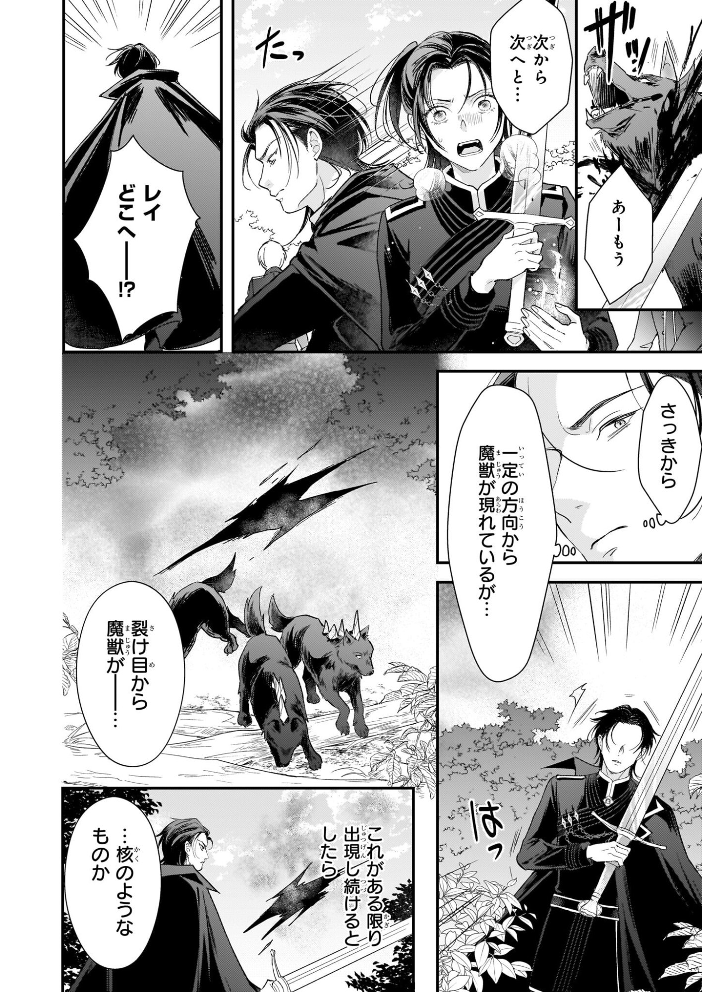 Shi ni Modori Kojo wa Zense no Otto no Hatsukoi wo Joju Saseru Tame, Migawari no Shi wo Nozomu - Chapter 3 - Page 14