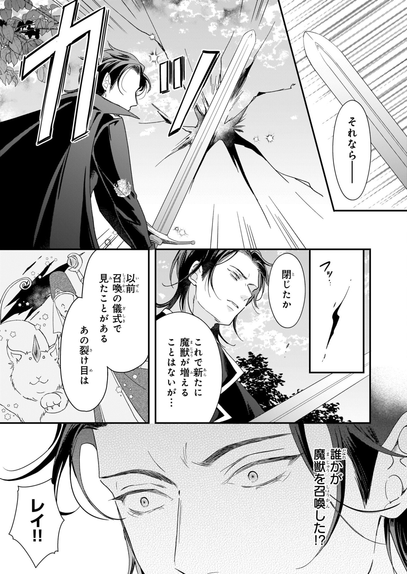 Shi ni Modori Kojo wa Zense no Otto no Hatsukoi wo Joju Saseru Tame, Migawari no Shi wo Nozomu - Chapter 3 - Page 15