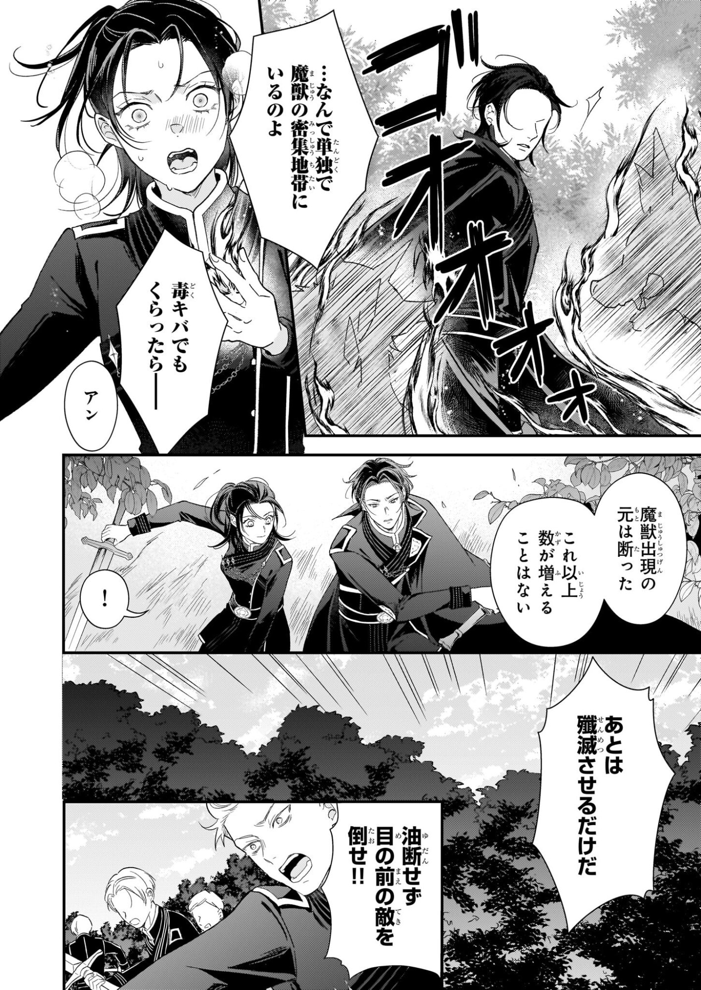 Shi ni Modori Kojo wa Zense no Otto no Hatsukoi wo Joju Saseru Tame, Migawari no Shi wo Nozomu - Chapter 3 - Page 16