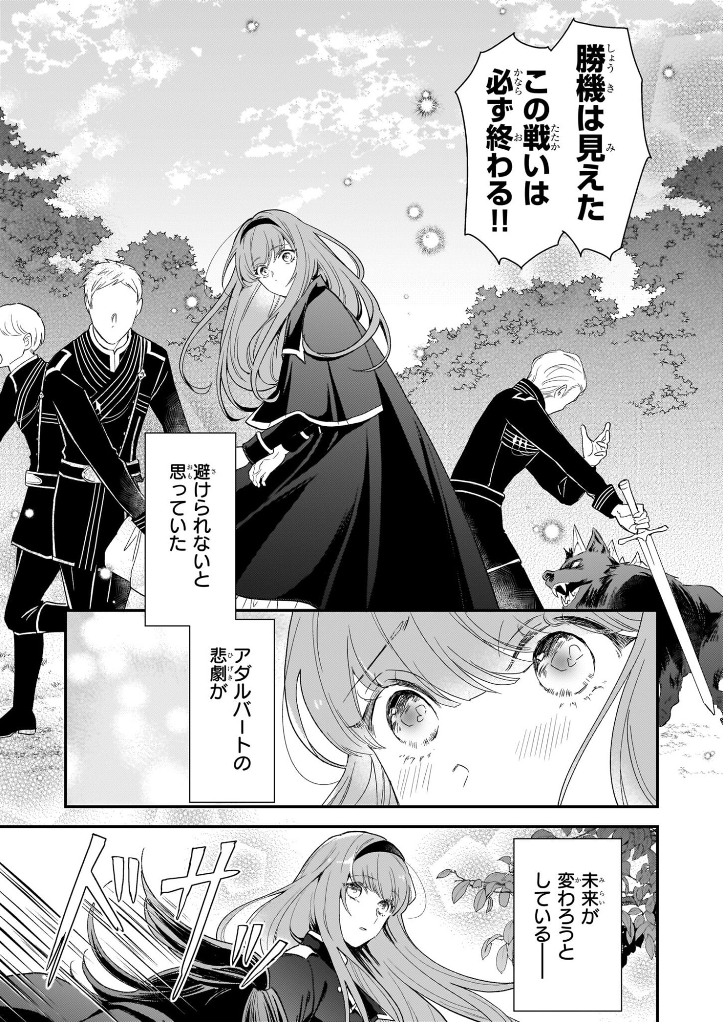 Shi ni Modori Kojo wa Zense no Otto no Hatsukoi wo Joju Saseru Tame, Migawari no Shi wo Nozomu - Chapter 3 - Page 17